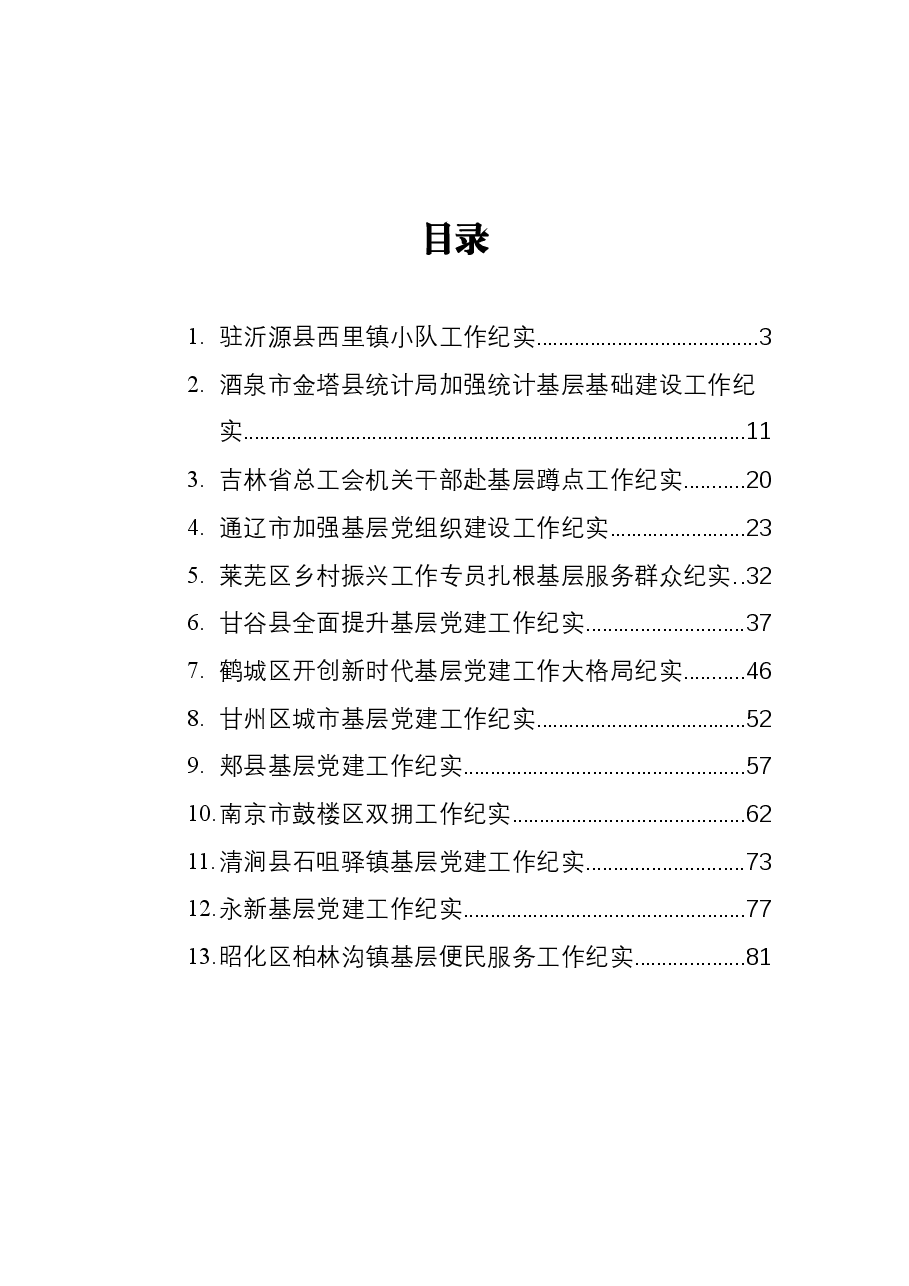 2021年各类工作纪实汇编13篇.docx,第2页预览