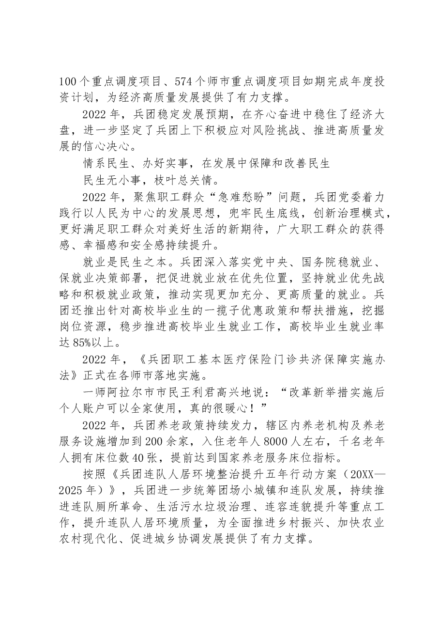（7篇）2022年经济社会发展综述汇编.docx，第4页预览