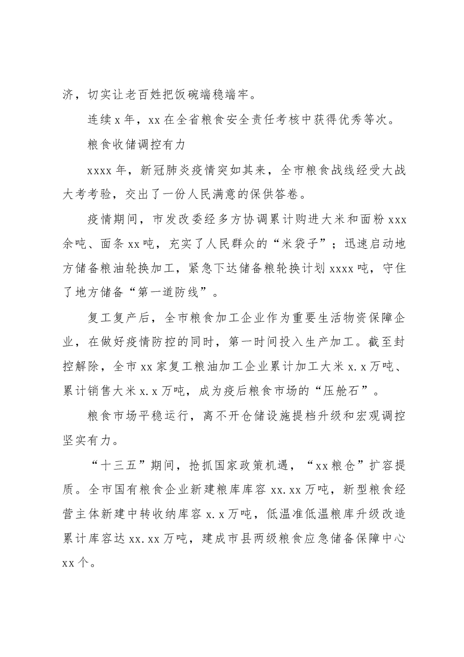 （5篇）2022年稳定粮食生产工作综述汇编.docx，第2页预览