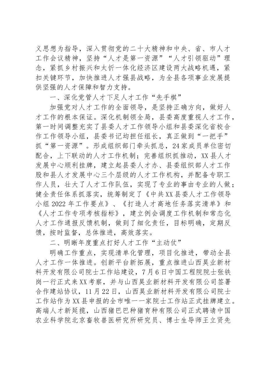 (9篇)2022年组织工作综述汇编.docx,第2页预览