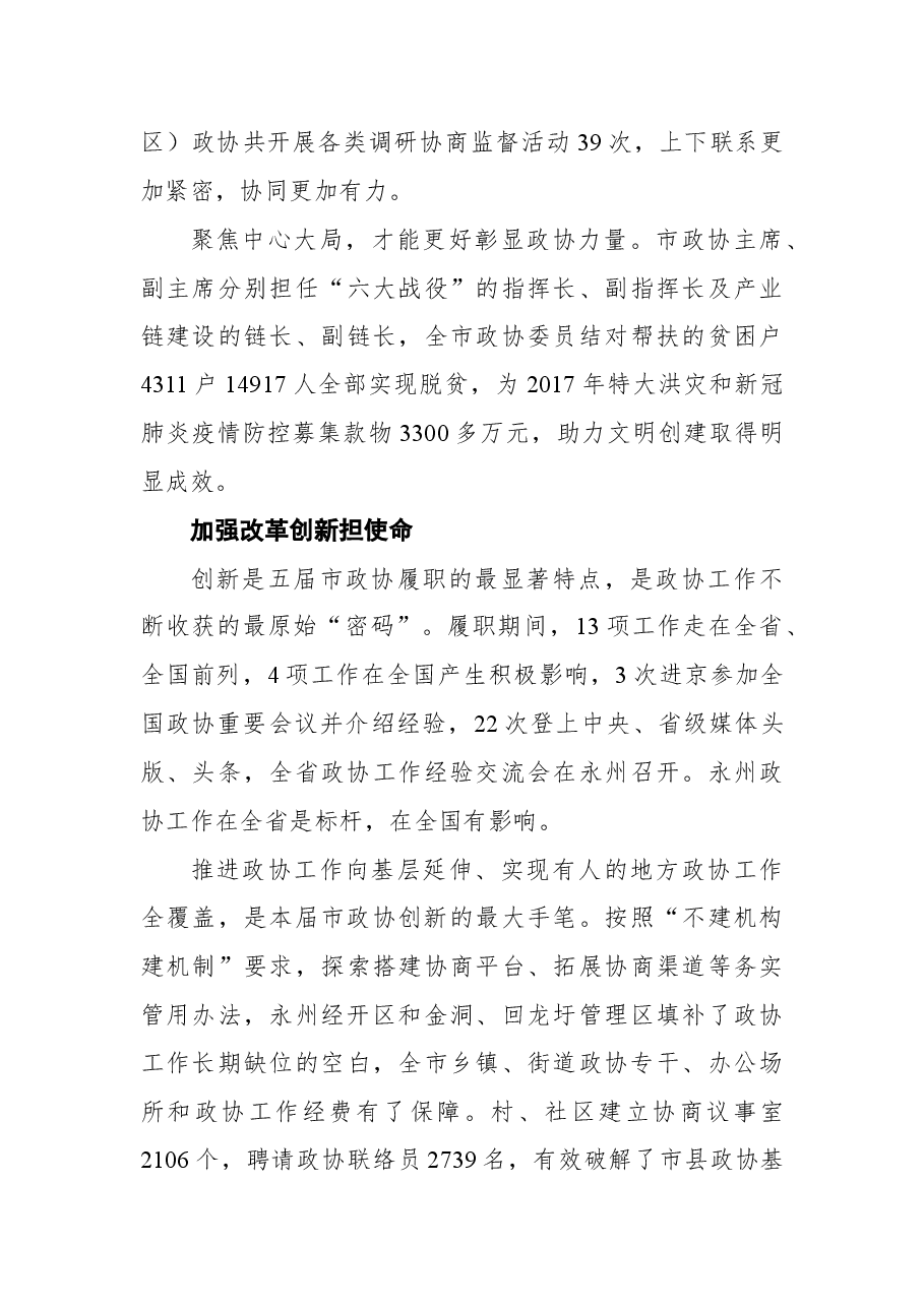 政协永州市第五届委员会工作纪实.docx,第3页预览