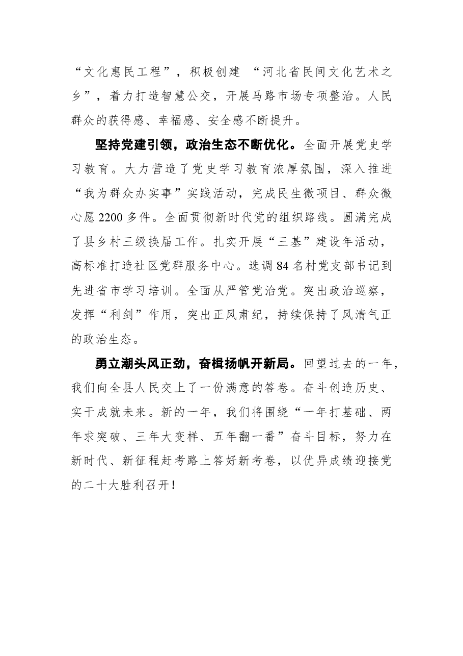 定兴十四五起步之年工作纪实.docx,第4页预览