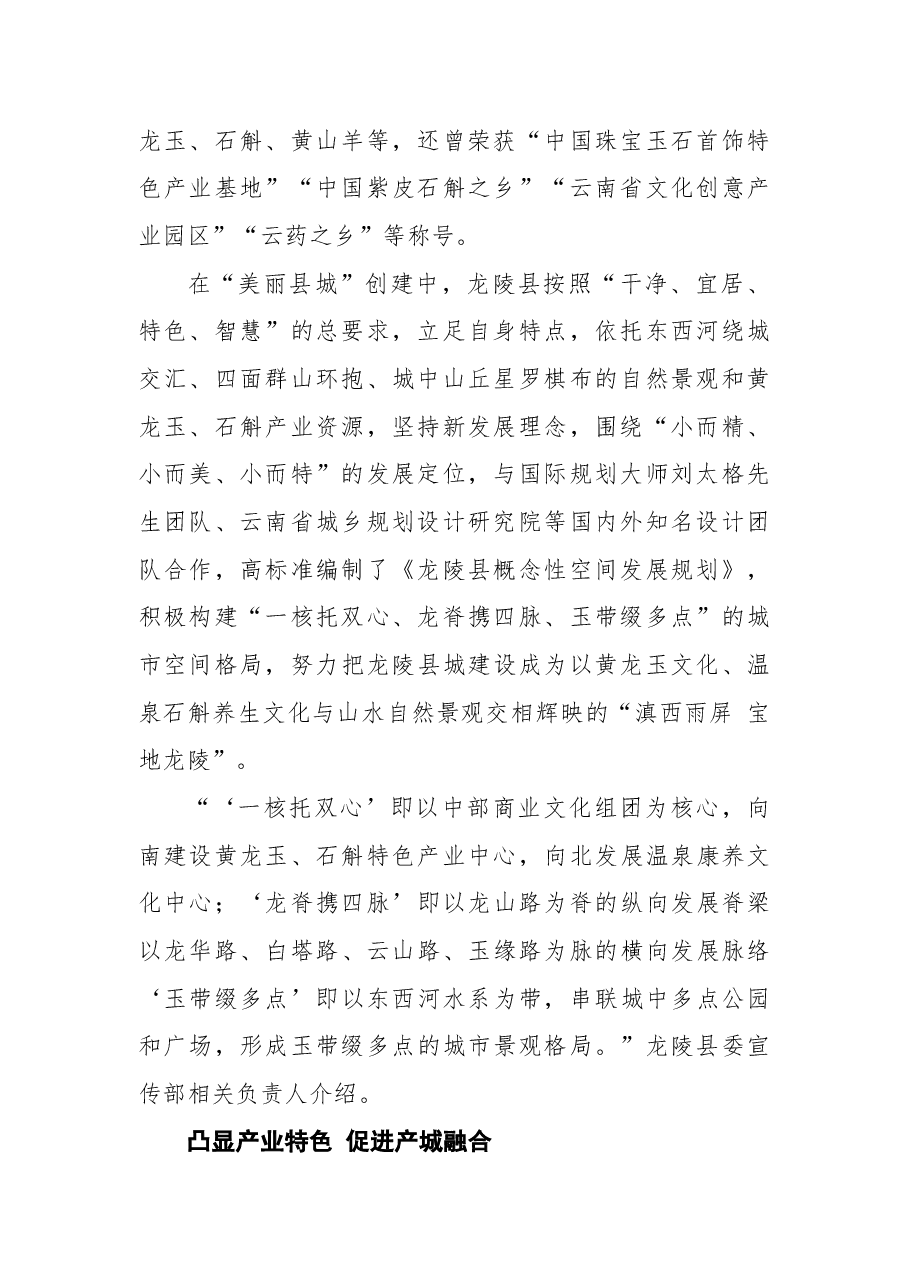 龙陵县创建“云南省美丽县城”工作纪实.docx,第2页预览