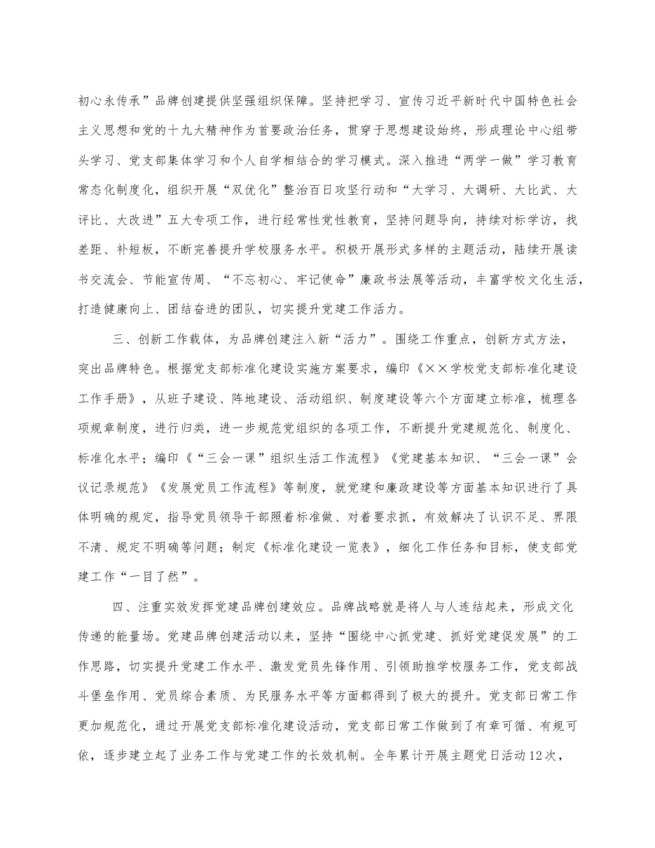 XX市XX学校党建品牌创建工作纪实.docx，第2页预览