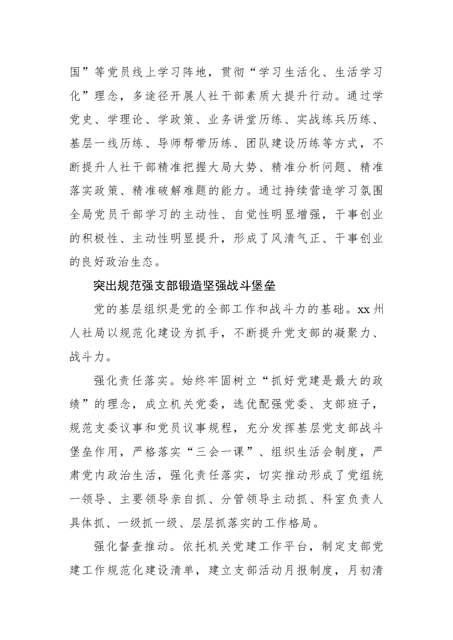3篇党建工作综述汇编.docx,第3页预览