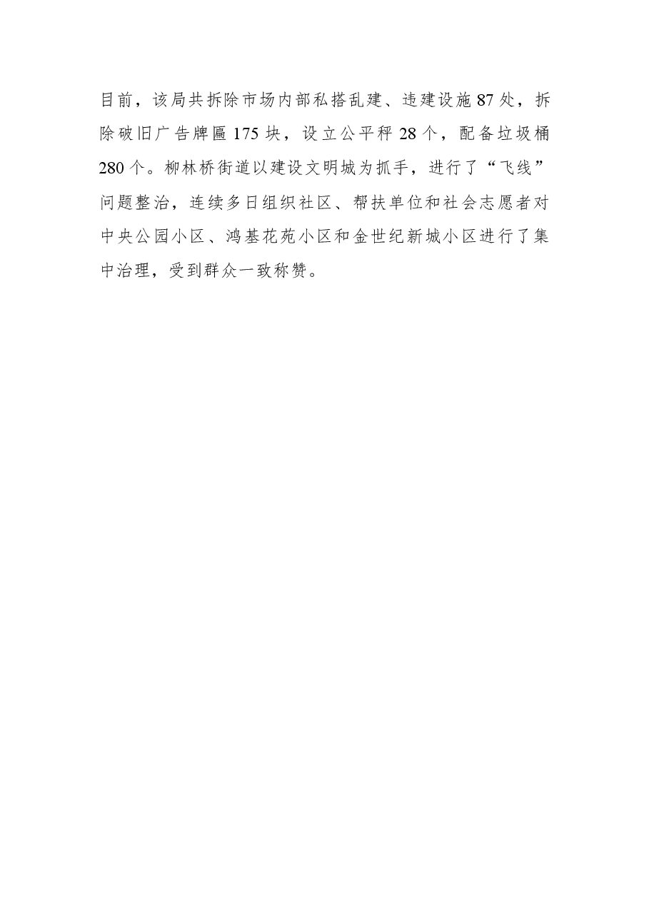 丛台区开展文明城市建设工作纪实.docx,第4页预览