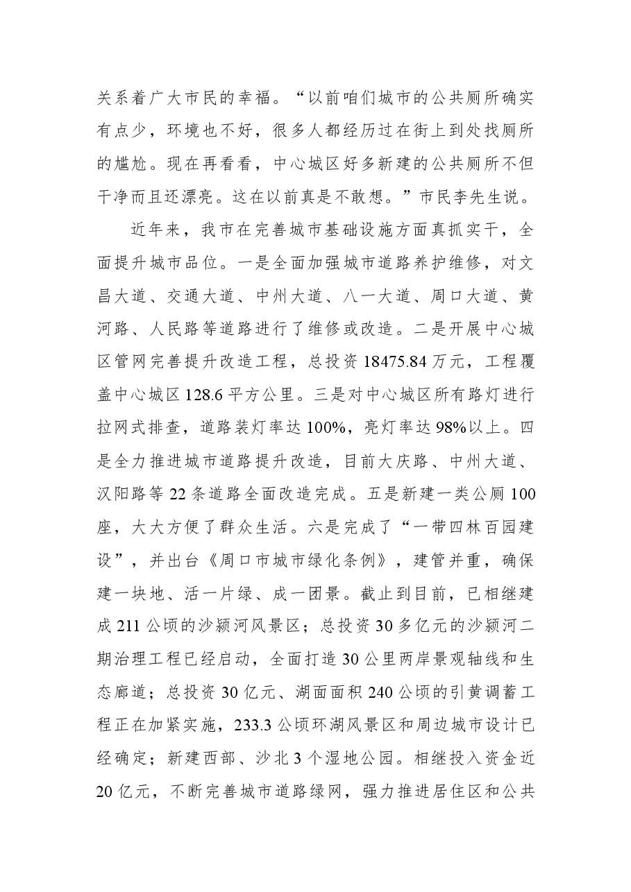 周口市创建国家卫生城市工作纪实.docx，第4页预览