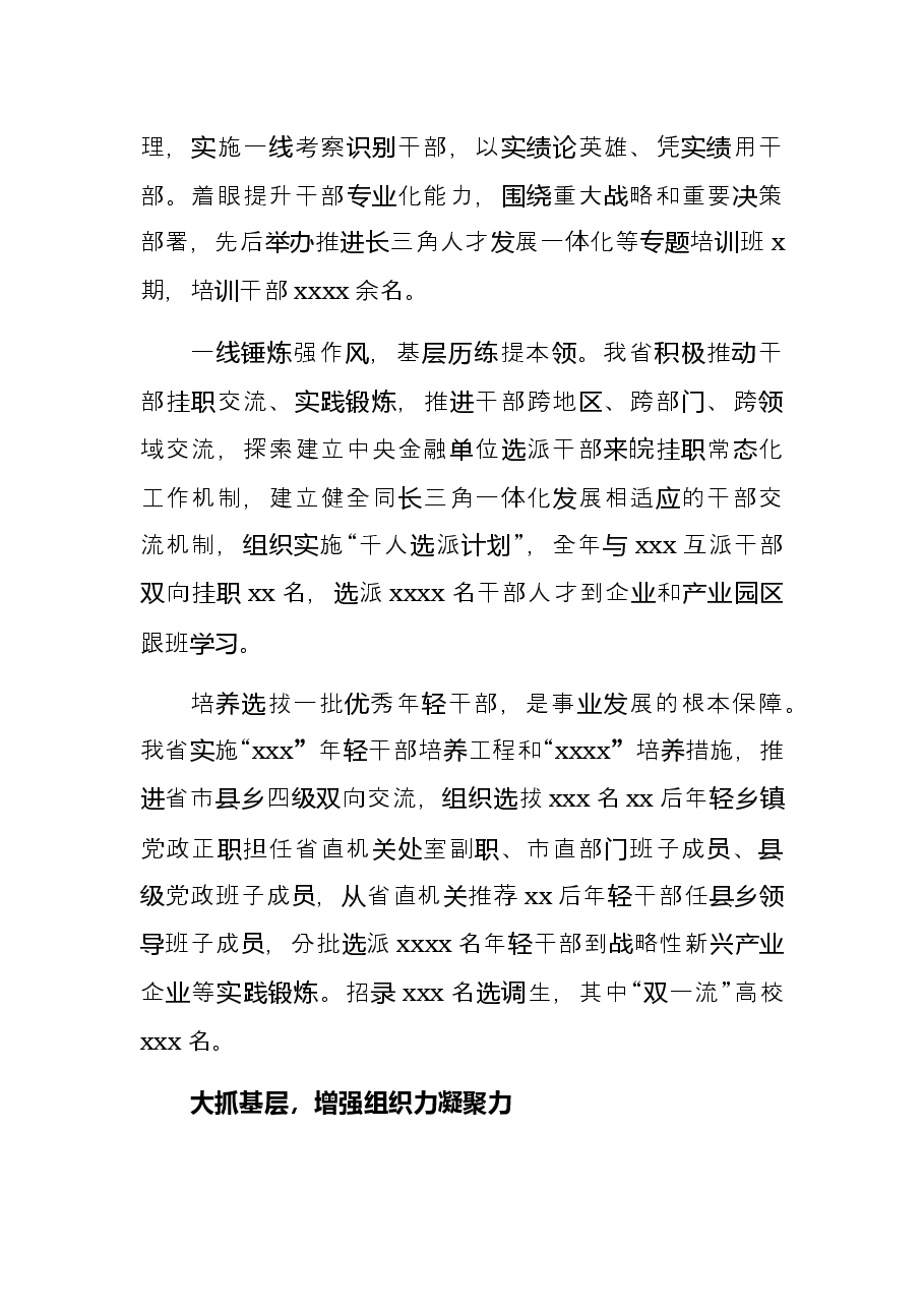 2021年组织工作综述.docx,第3页预览