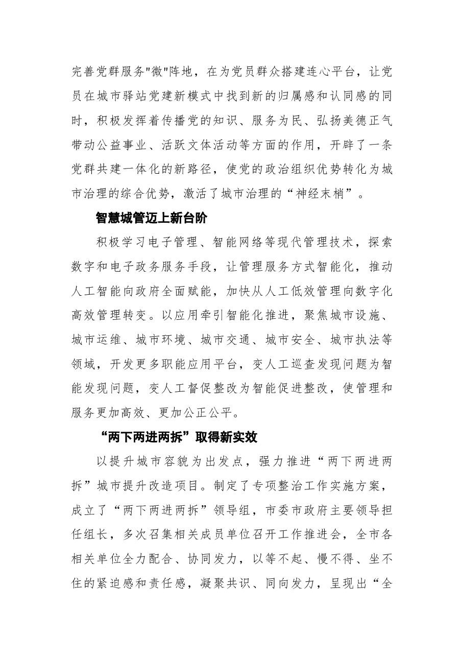 永济市城市管理工作纪实.docx,第2页预览