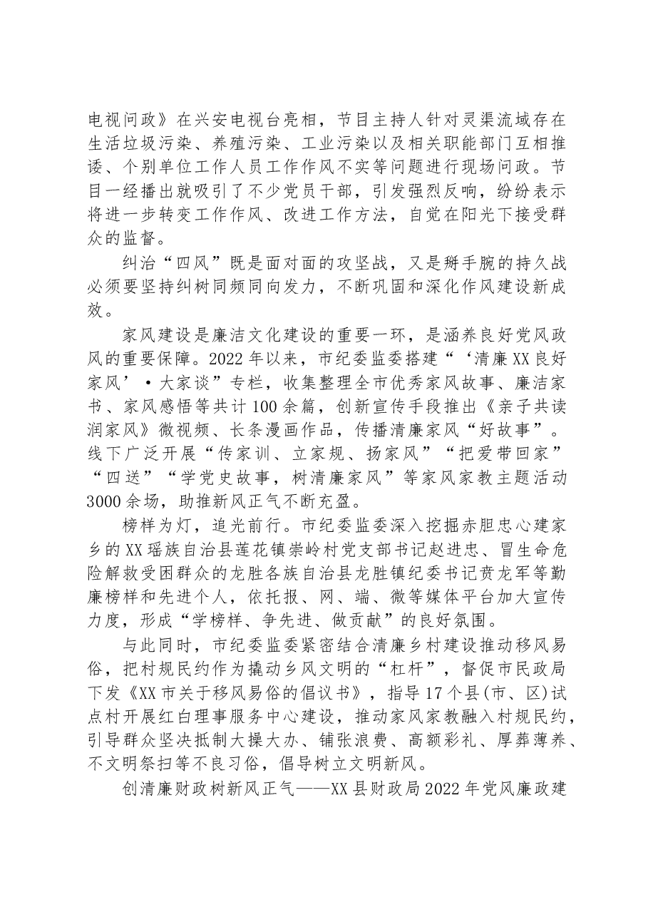 (8篇)2022年党风廉政建设和反腐败工作综述汇编.docx,第4页预览
