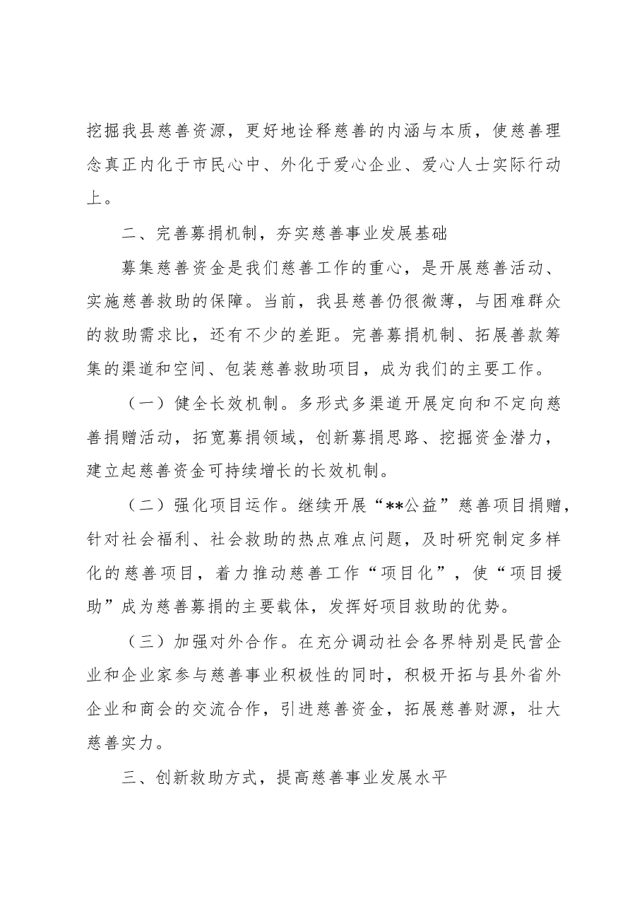 在县慈善会第四届会员大会上的讲话.docx,第3页预览
