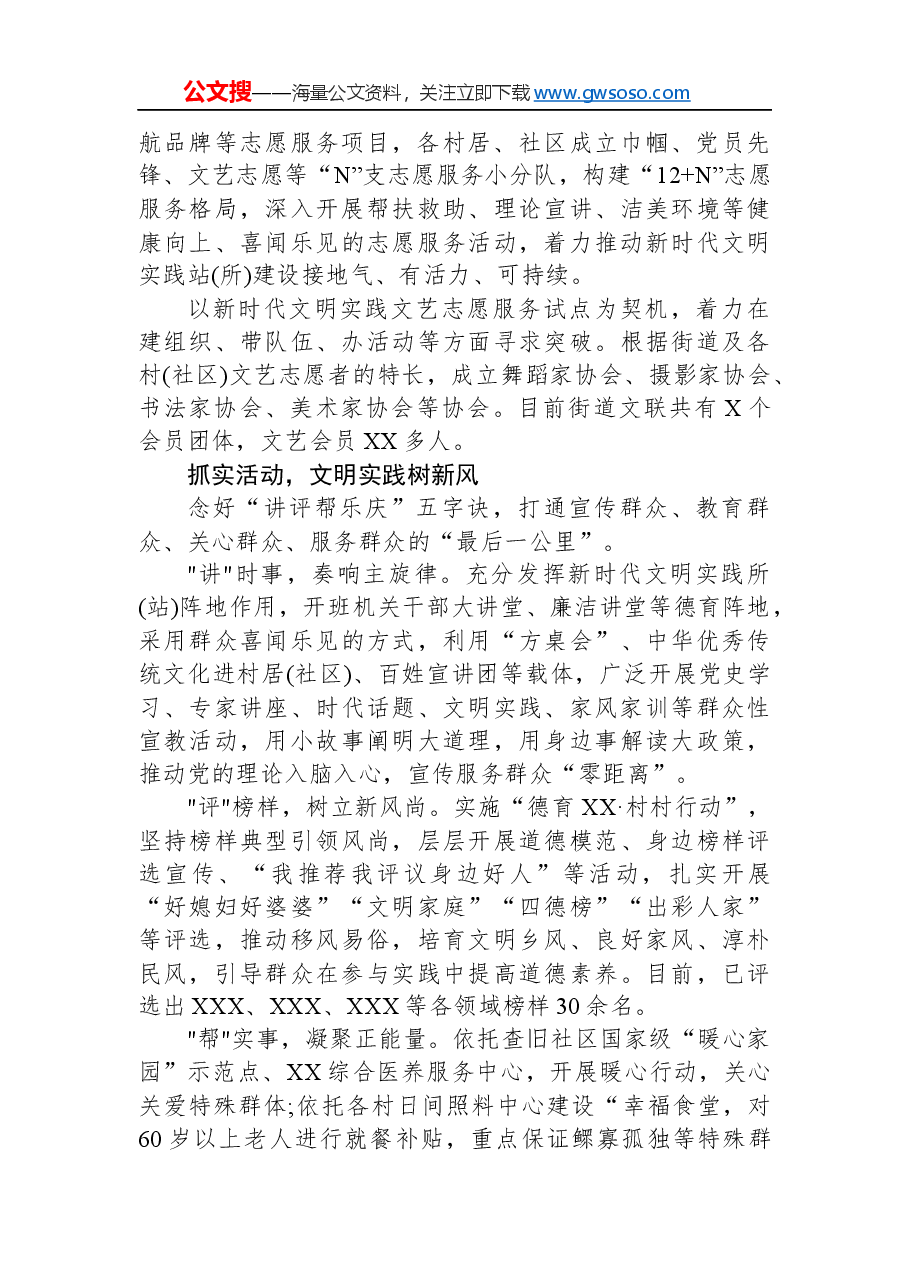 街道20XX年新时代文明实践工作纪实.docx,第2页预览