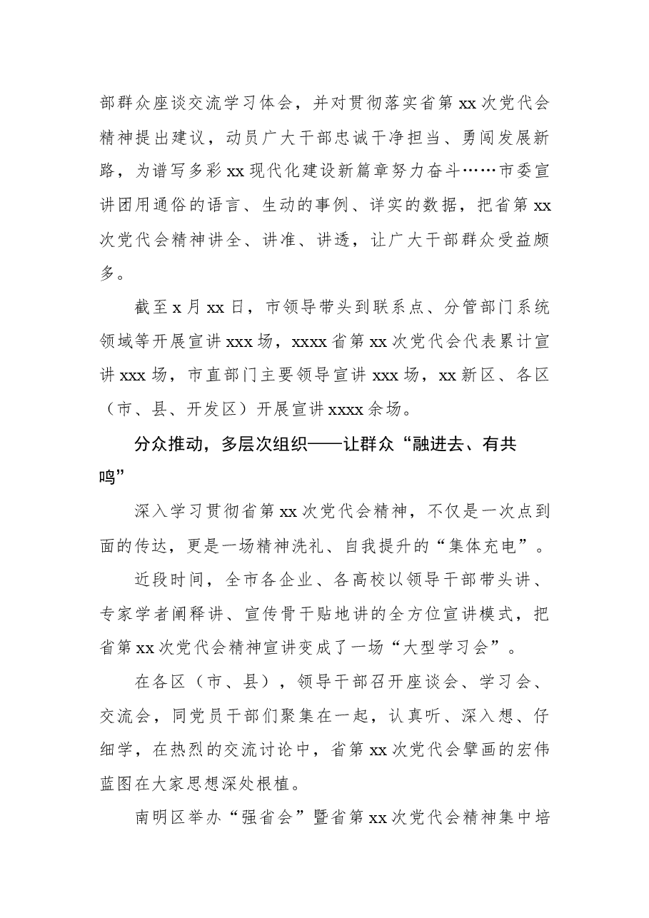 学习宣传宣讲贯彻党代会精神工作综述.docx,第3页预览