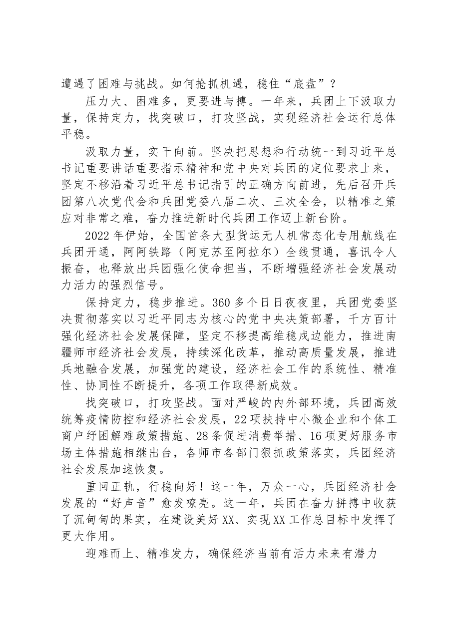 （7篇）2022年经济社会发展综述汇编.docx，第2页预览