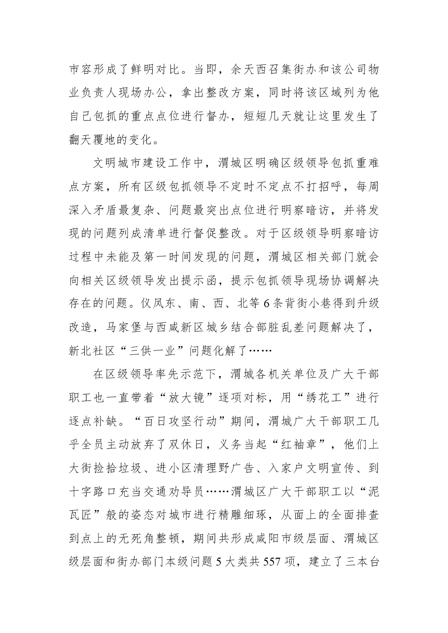 渭城区建设全国文明城市工作纪实.docx,第4页预览