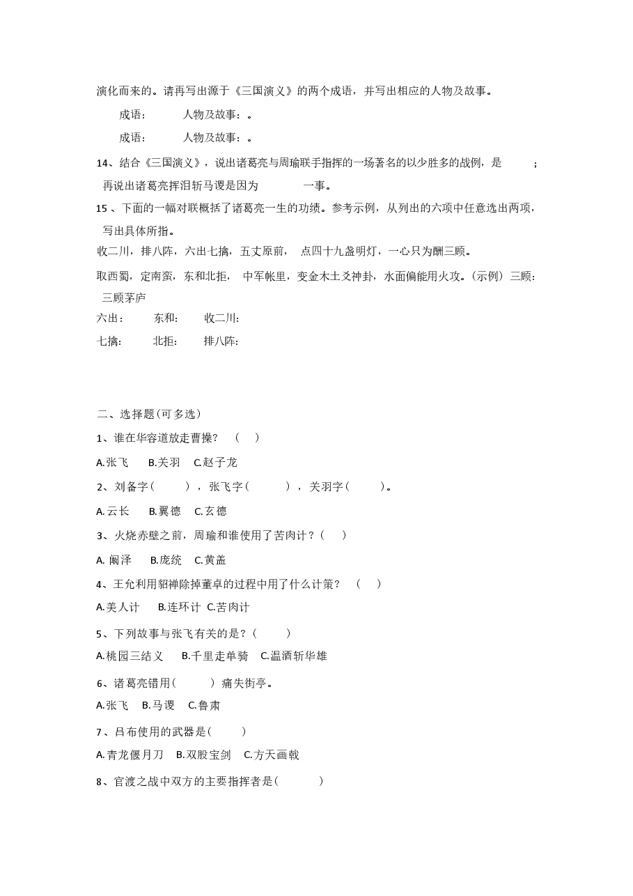四大名著常考100题.docx,第2页预览