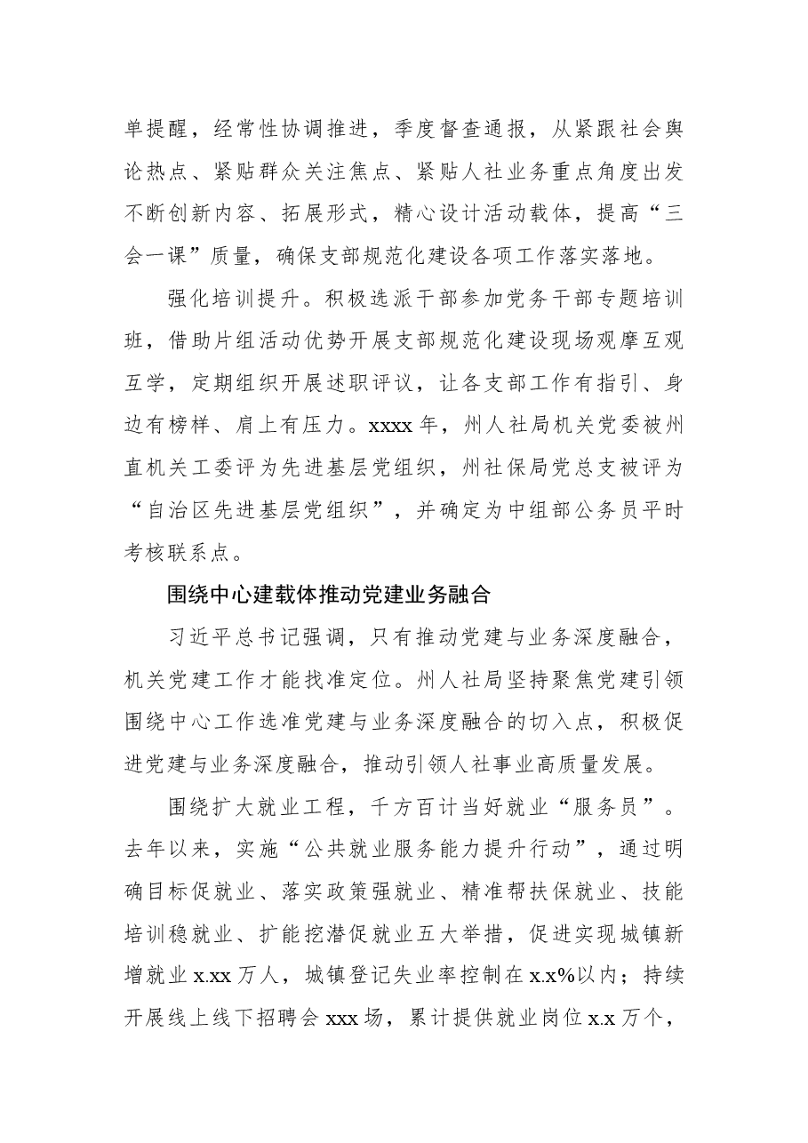 3篇党建工作综述汇编.docx,第4页预览
