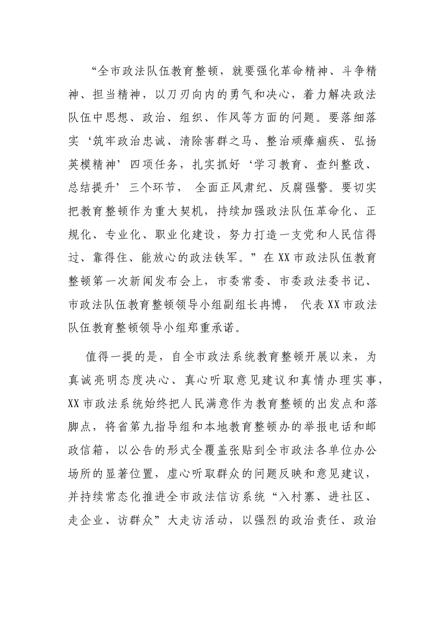 政法队伍教育整顿取得阶段性成果综述.docx,第2页预览