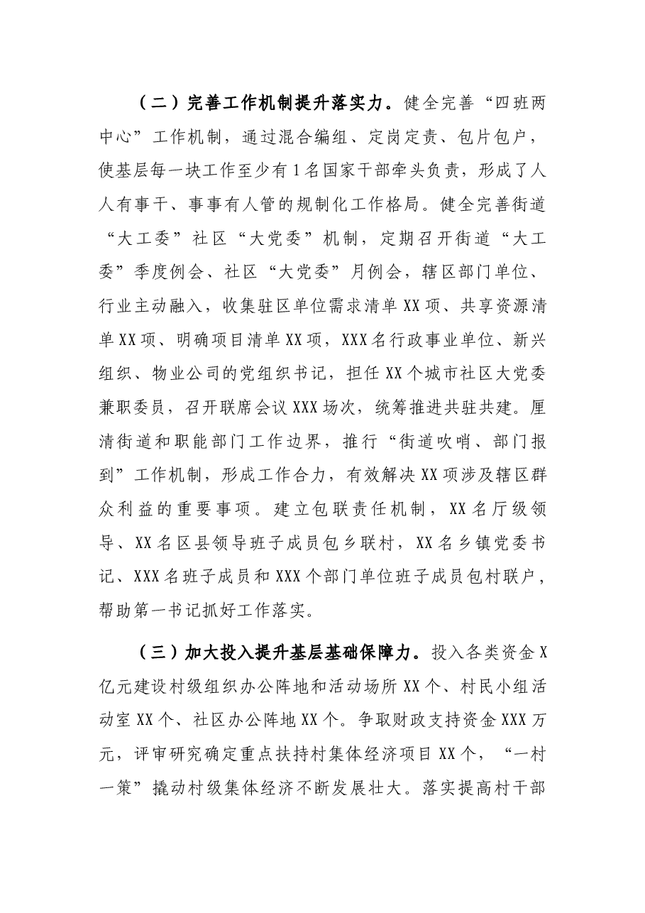 上半年XX市基层党建工作综述(原创投稿).docx,第4页预览