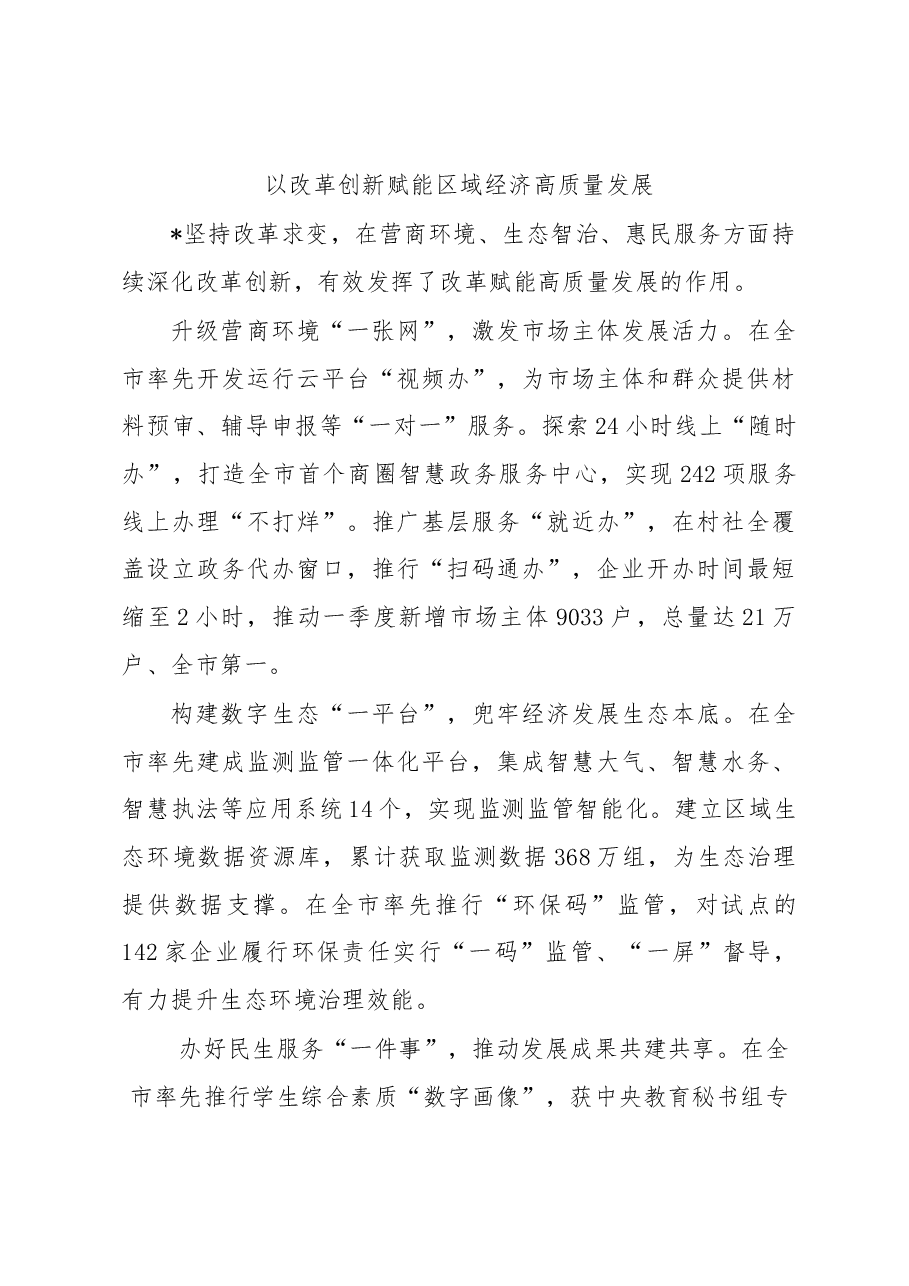 (9篇)全市一季度例会交流发言汇编.docx,第3页预览