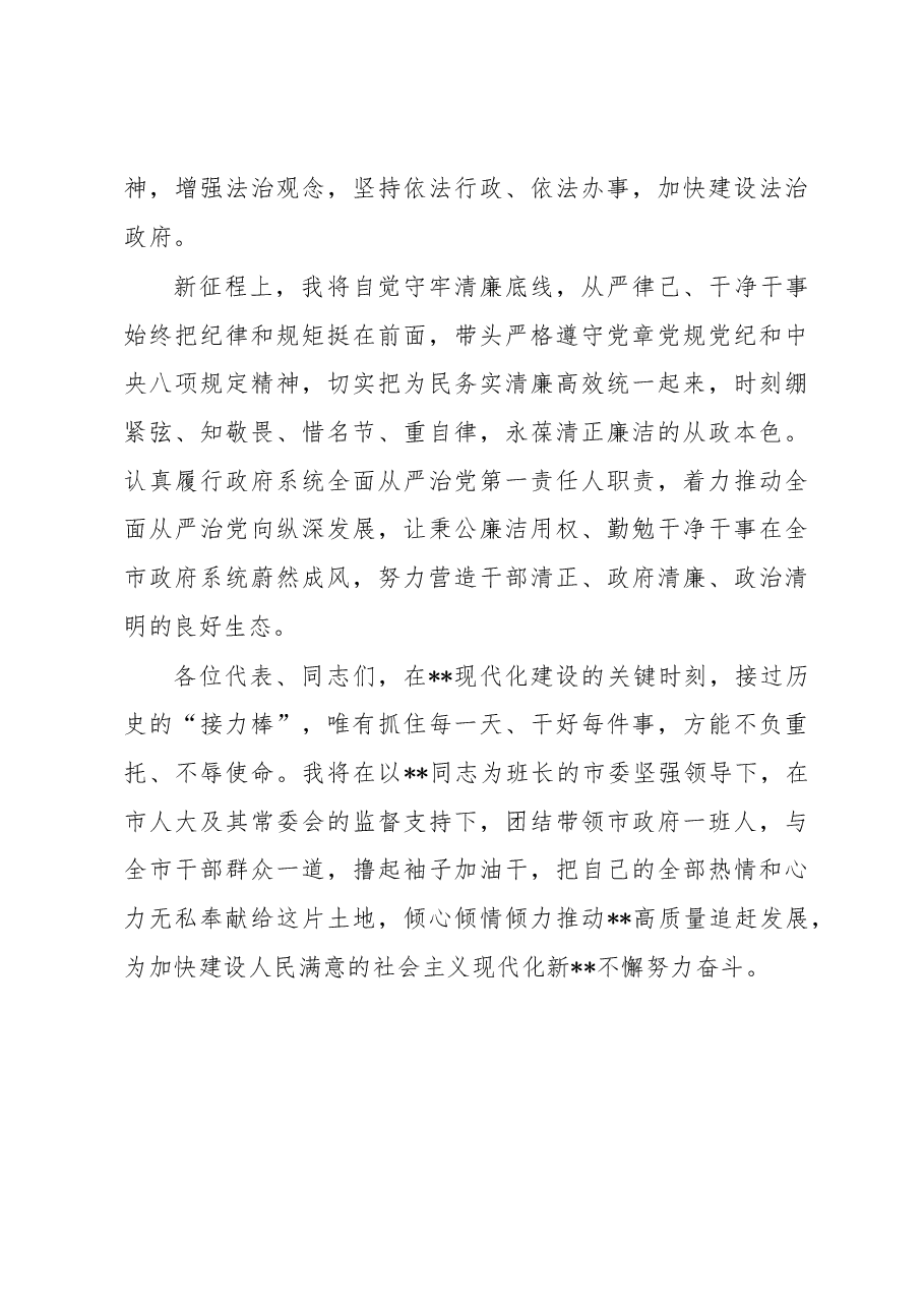 在当选市长后的发言.docx,第4页预览