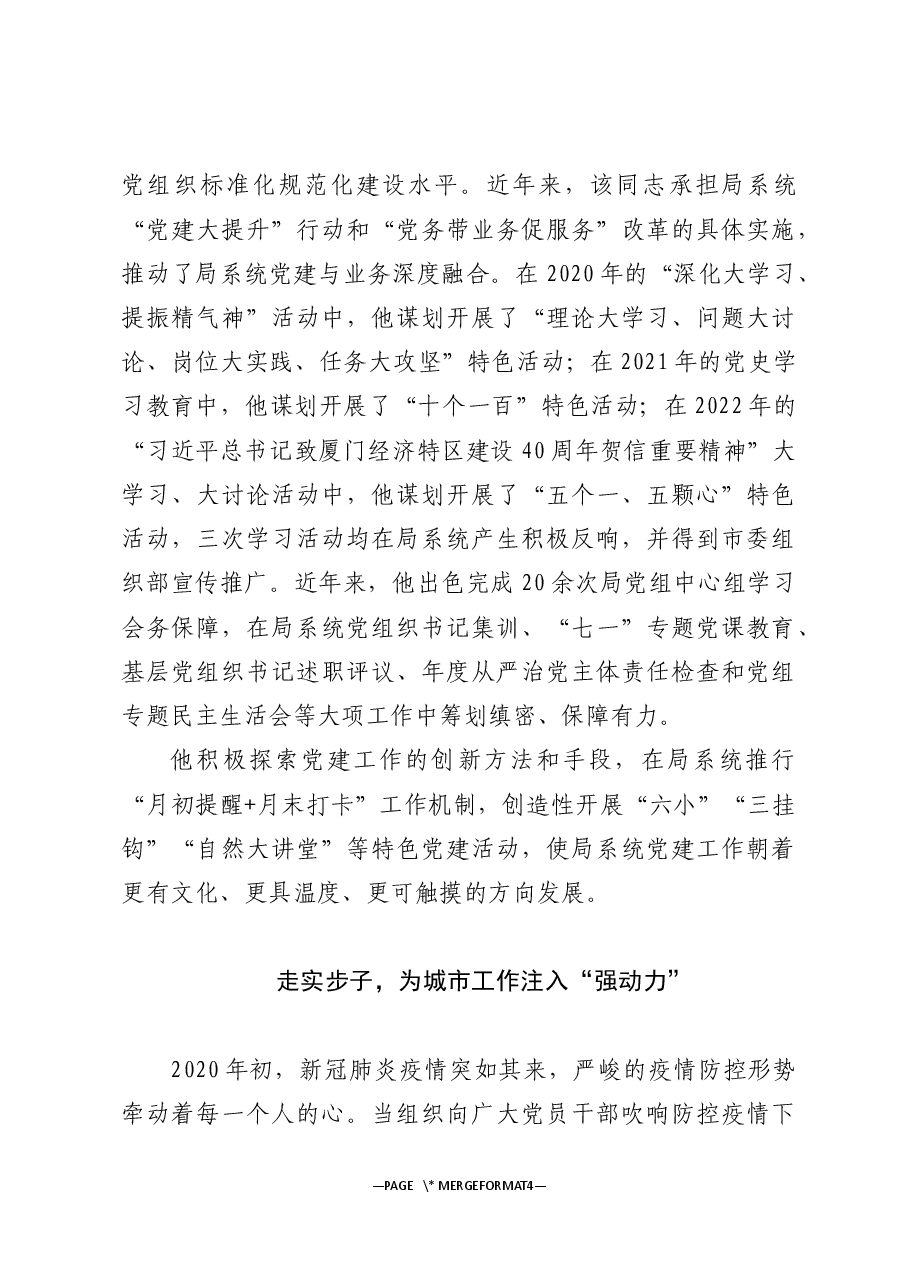 “最美退役军人”xx同志工作纪实.docx,第3页预览