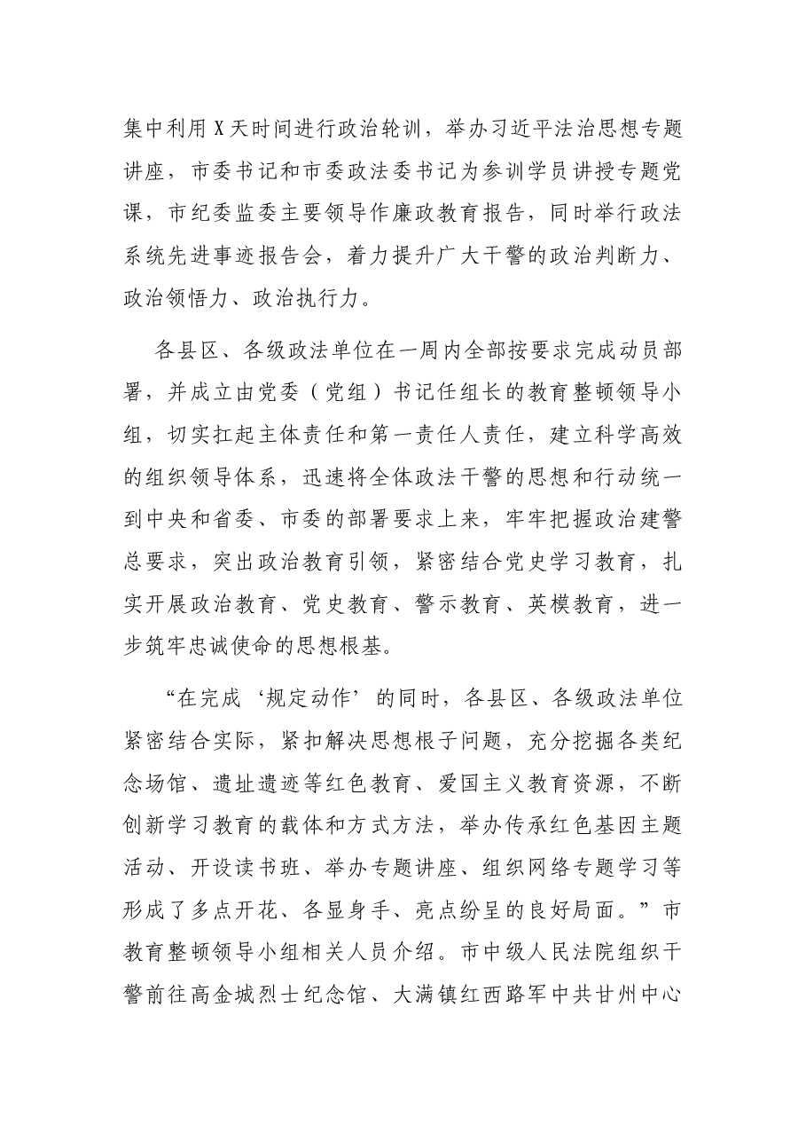 政法队伍教育整顿工作综述.docx,第2页预览
