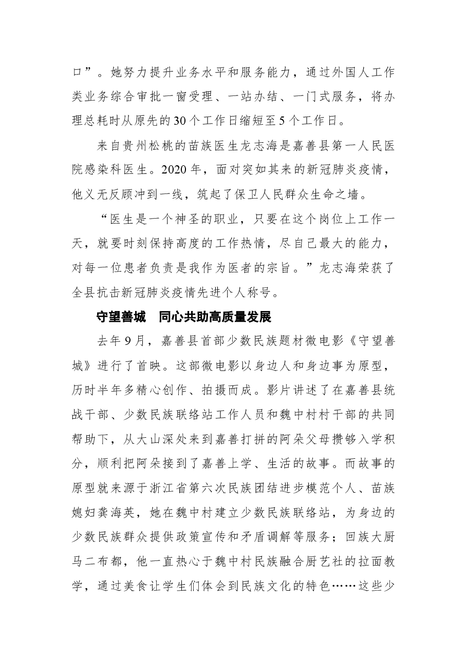 嘉善县城市民族工作纪实.docx,第3页预览