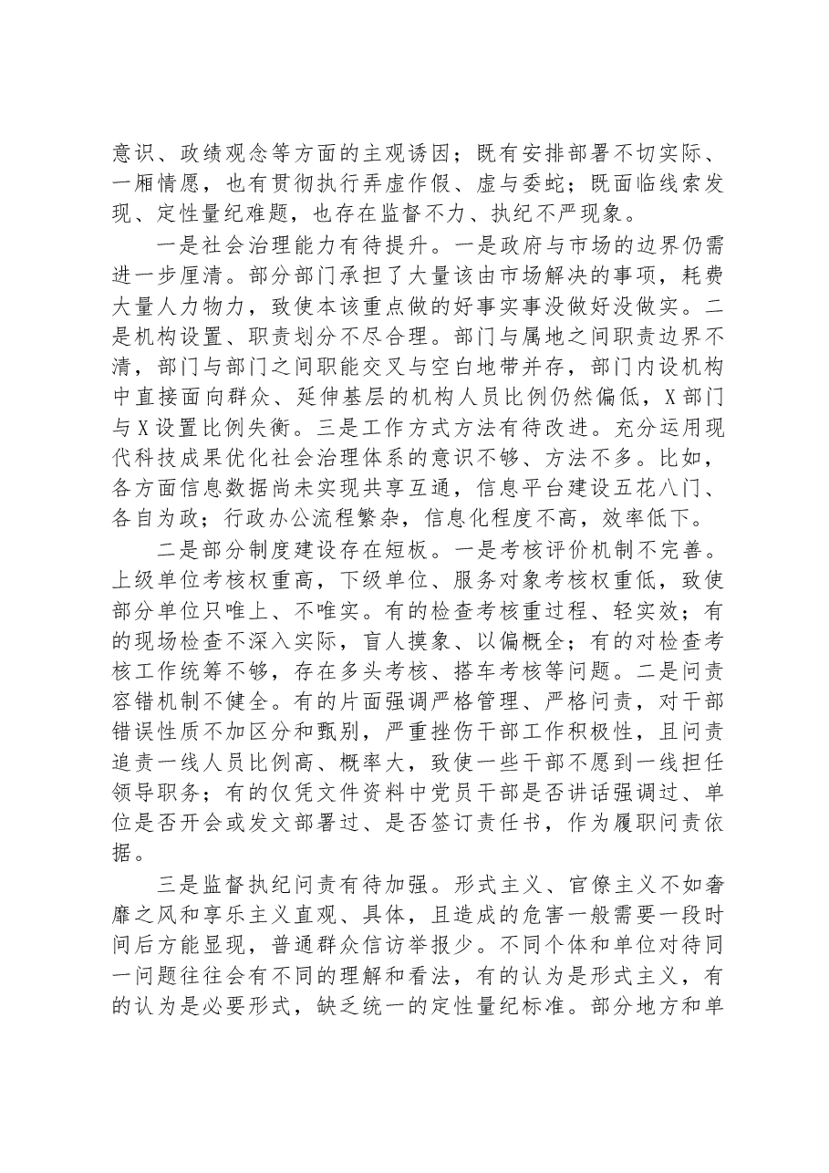主题教育调研报告:坚持问题导向+切实纠正形式主义、官僚主义问题.docx,第3页预览