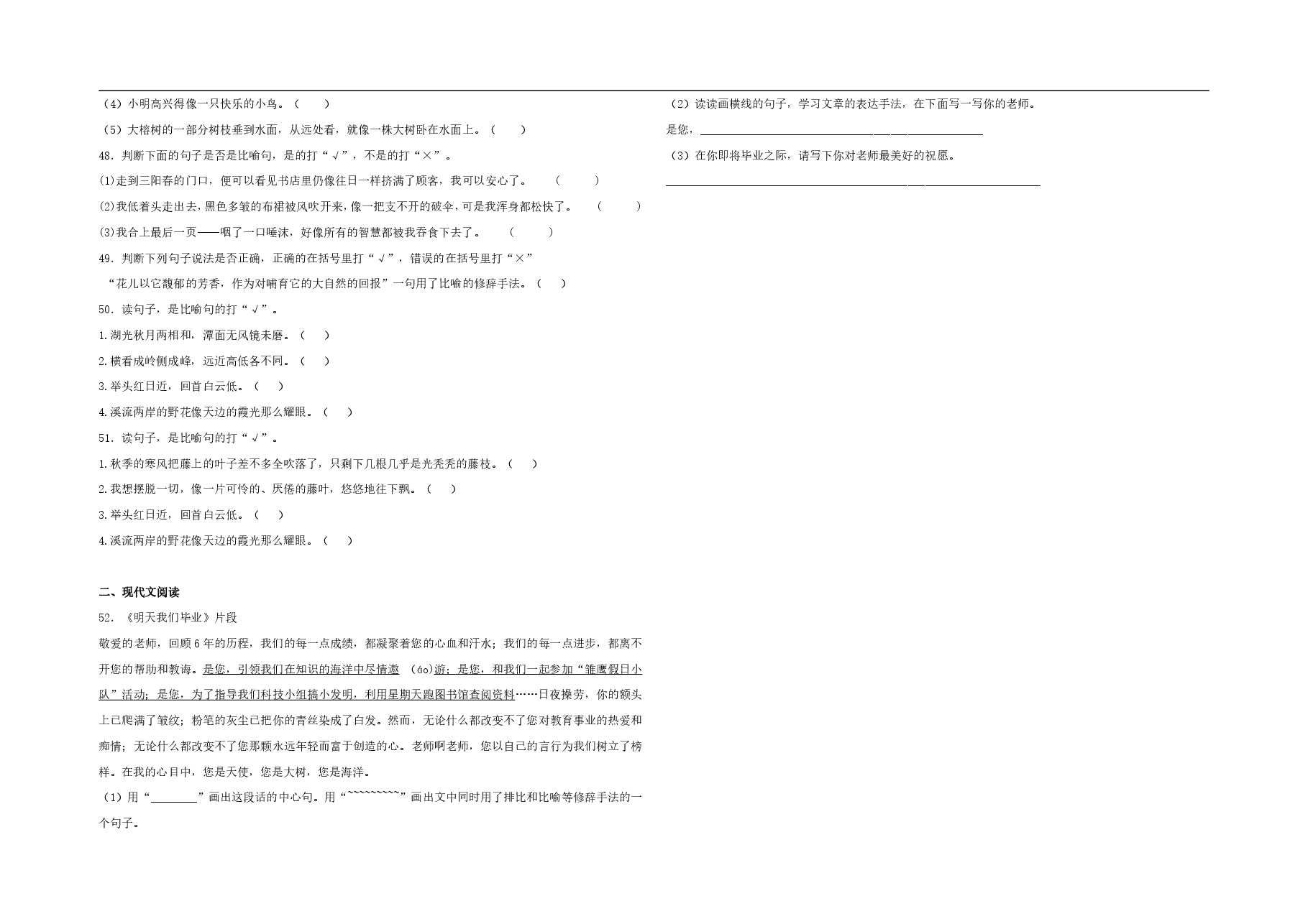 语文专项训练完整试卷(修辞:比喻和拟人 ).pdf,第4页预览