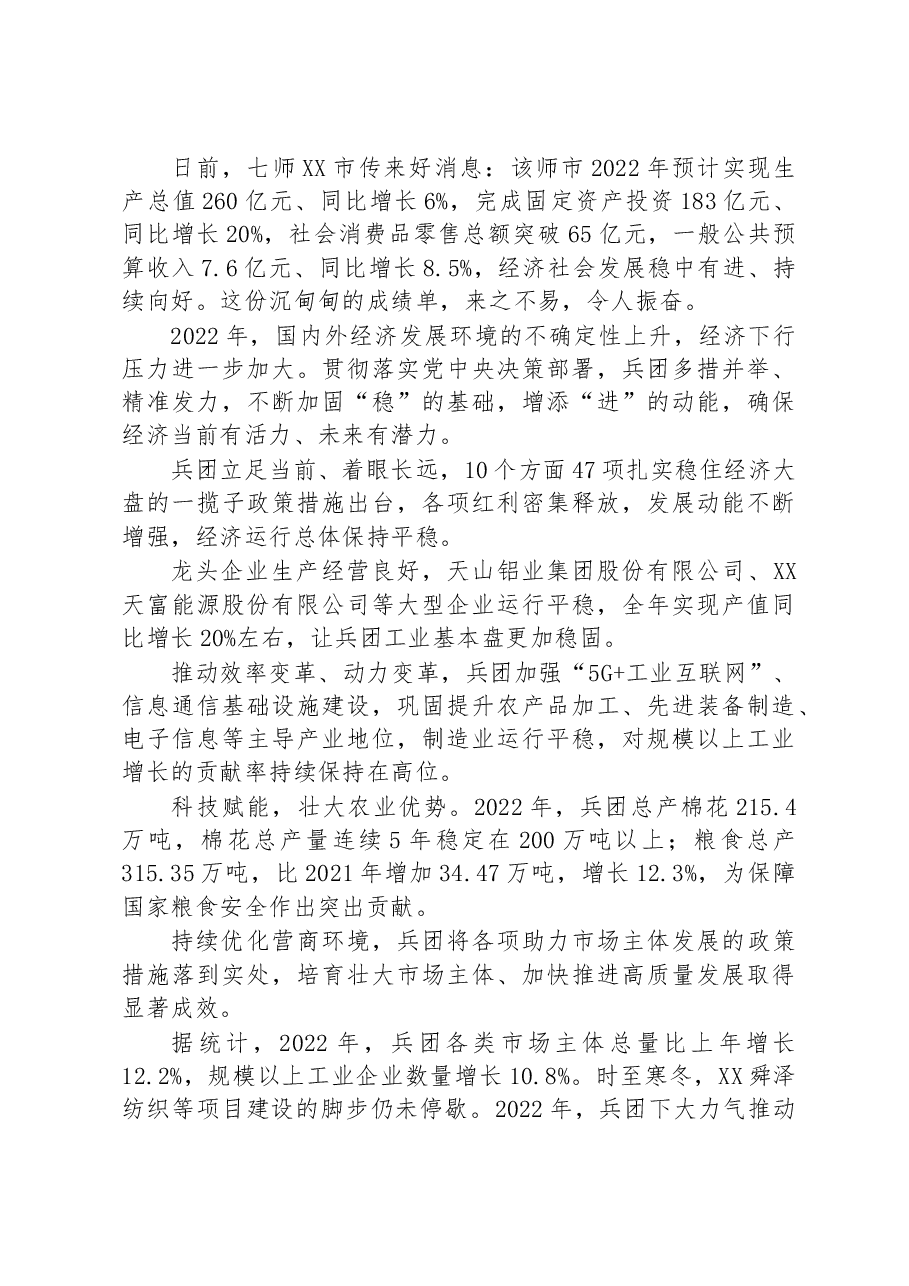 （7篇）2022年经济社会发展综述汇编.docx，第3页预览