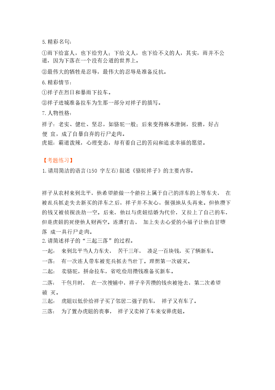 初中语文名著知识点总结.docx,第4页预览
