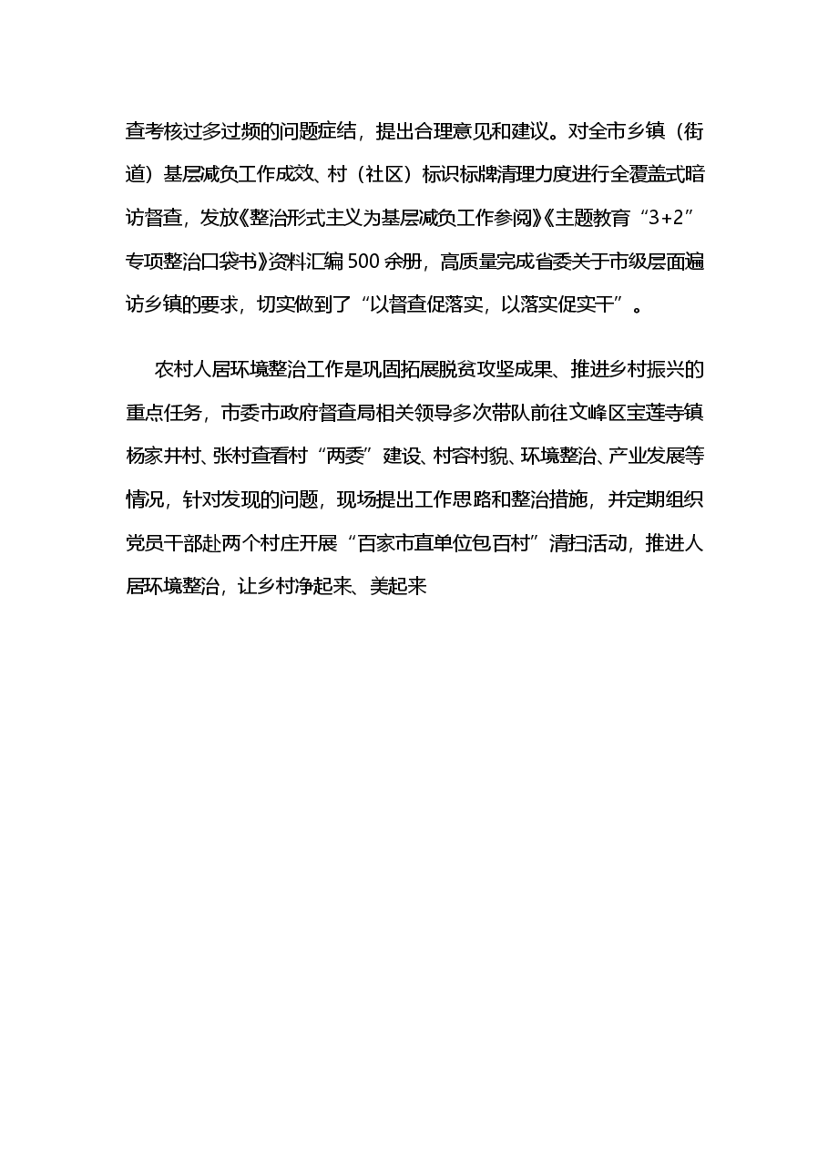 市委市政府督查局开展决策督查工作纪实.doc,第4页预览