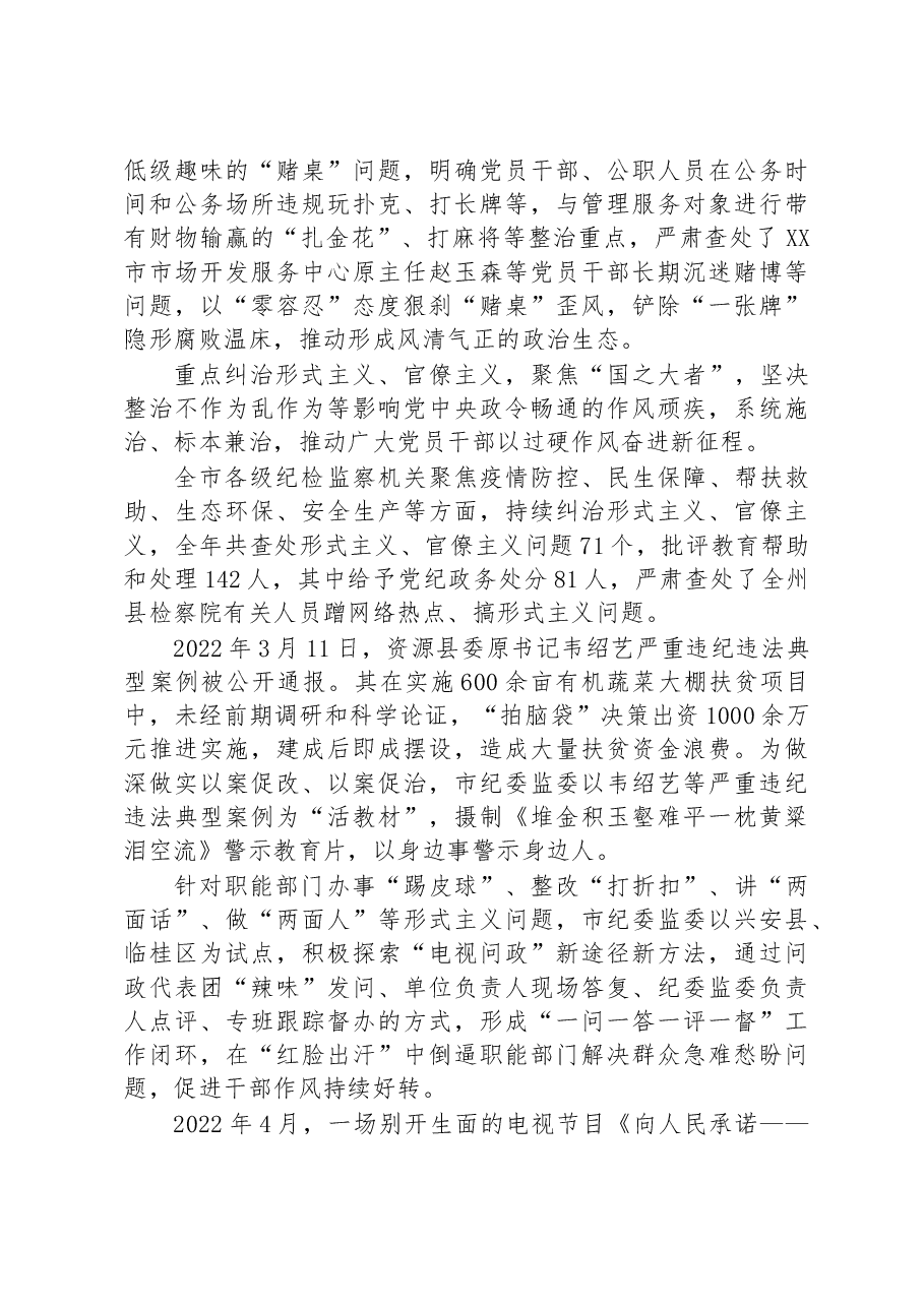 (8篇)2022年党风廉政建设和反腐败工作综述汇编.docx,第3页预览