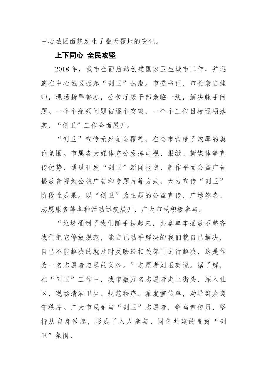 周口市创建国家卫生城市工作纪实.docx，第2页预览