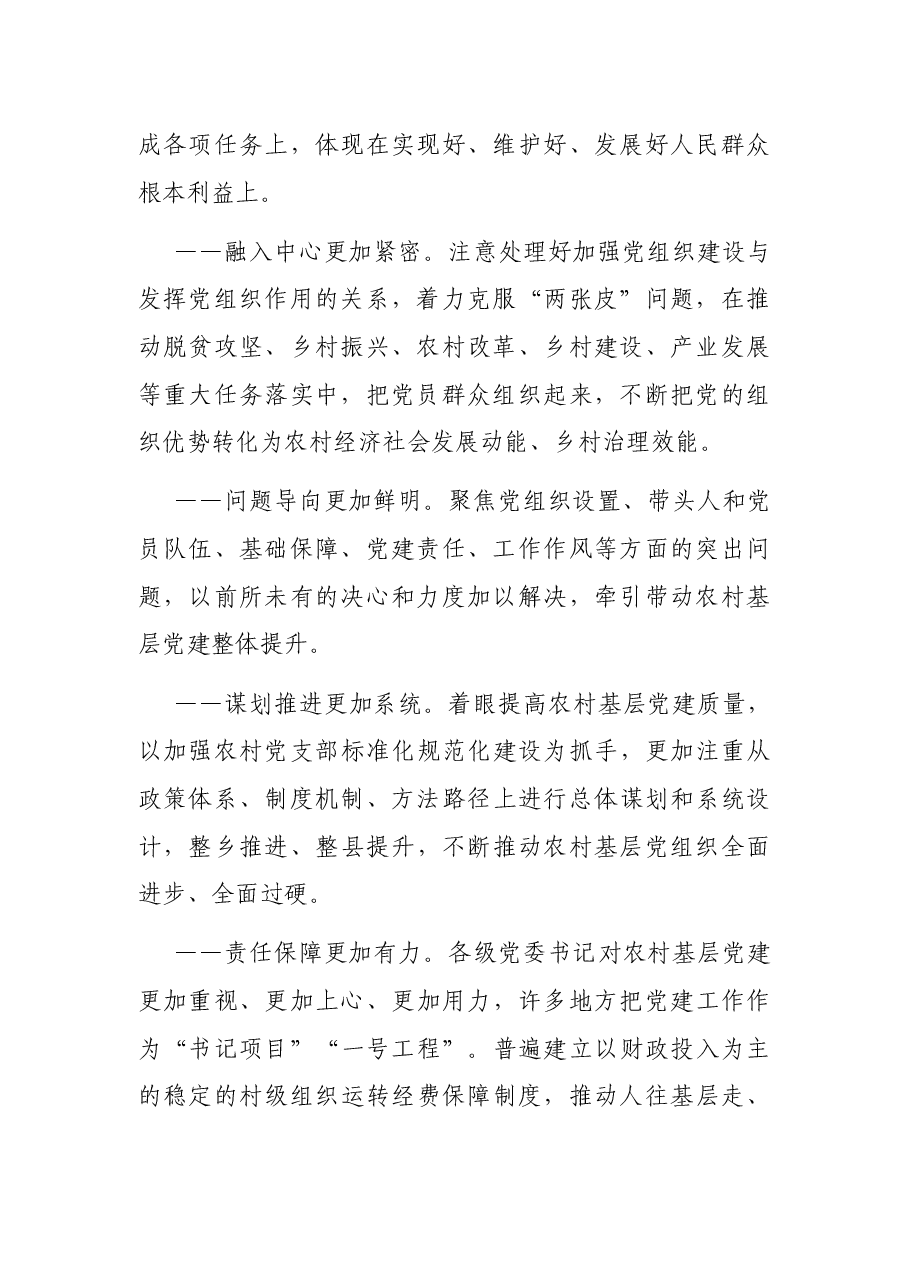 党的十八大以来农村基层党建工作综述.docx,第2页预览