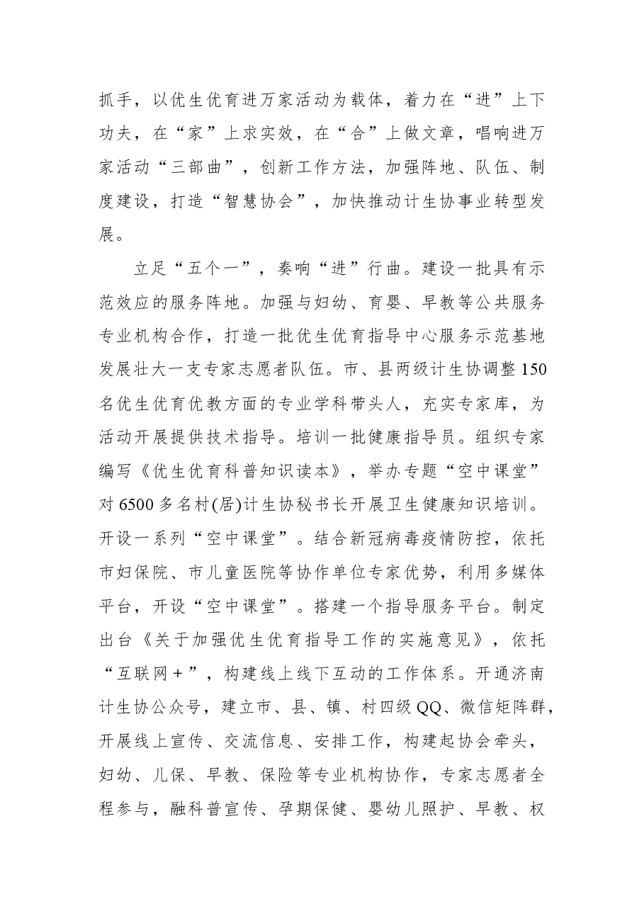 济南市真情服务“一老一小”工作纪实.docx,第3页预览