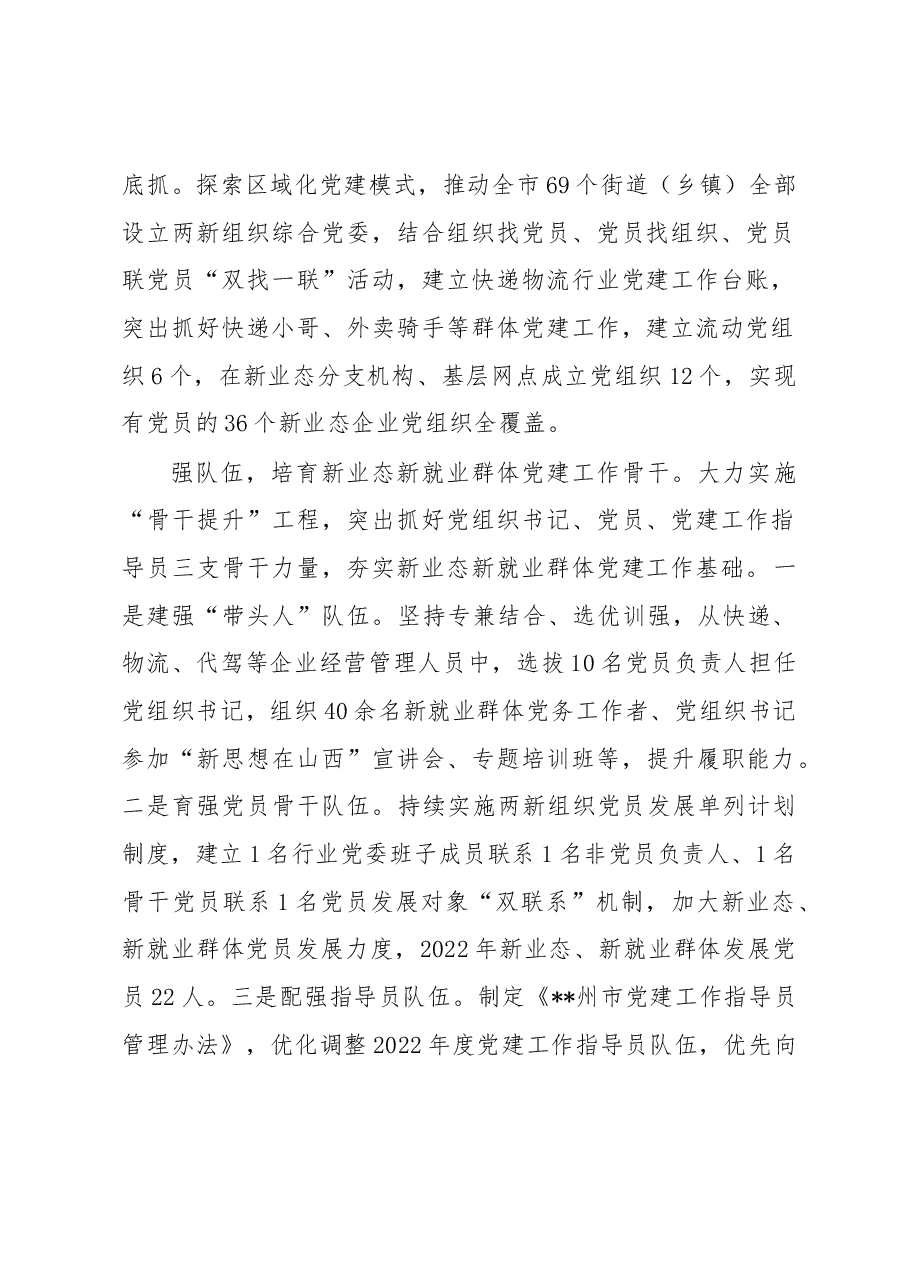 交流发言:坚持“四位一体”破题攻坚新业态新就业群体党建工作.docx,第2页预览