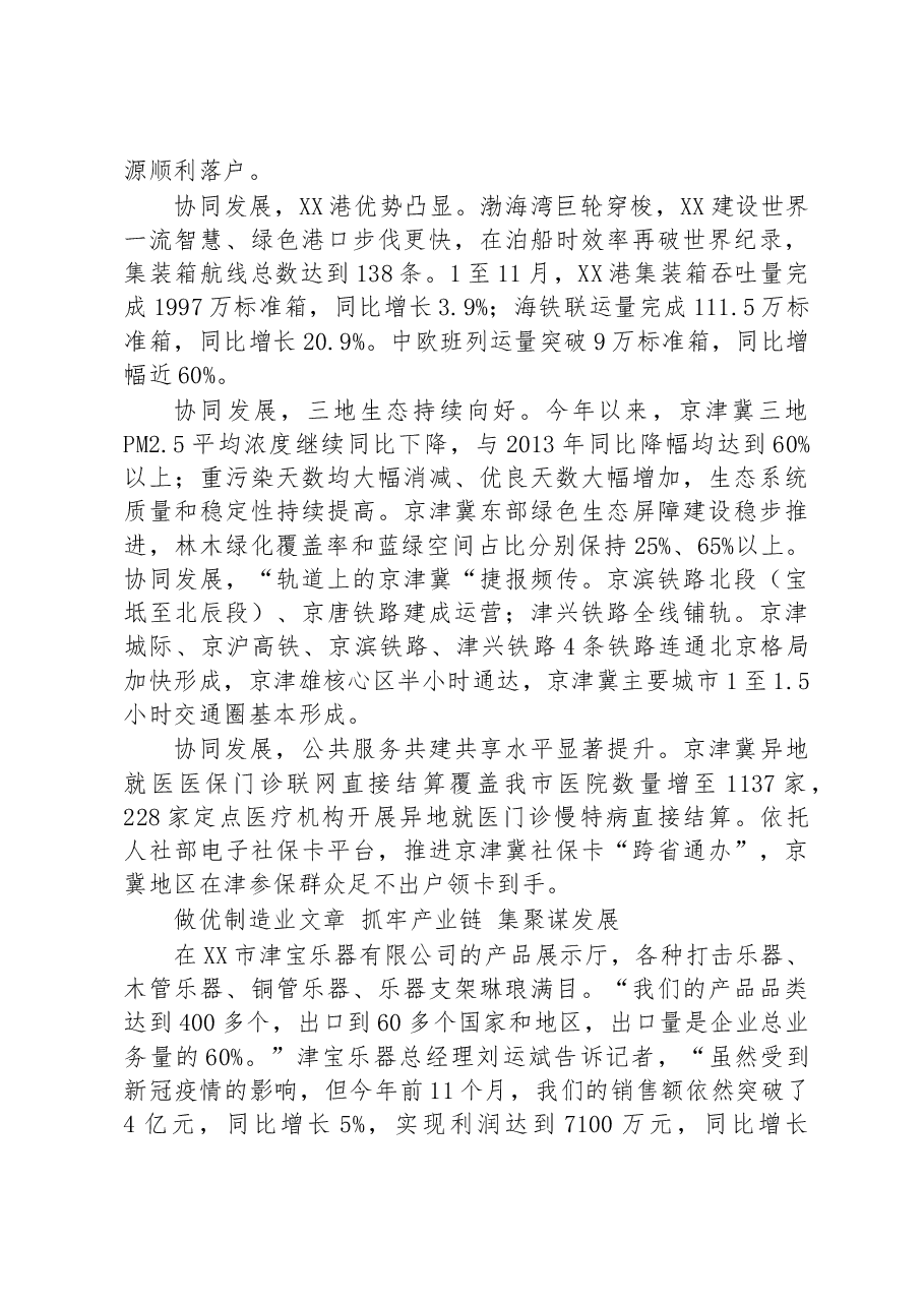(14篇)2022年经济发展综述汇编.docx,第3页预览