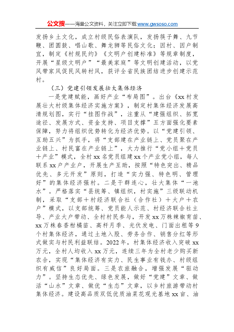 镇村2022年度党建引领乡村振兴工作纪实.docx，第3页预览