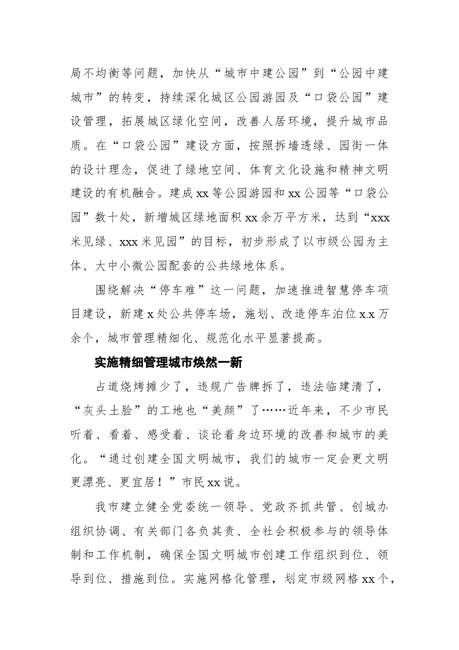 4篇精神文明建设工作综述汇编.docx，第3页预览