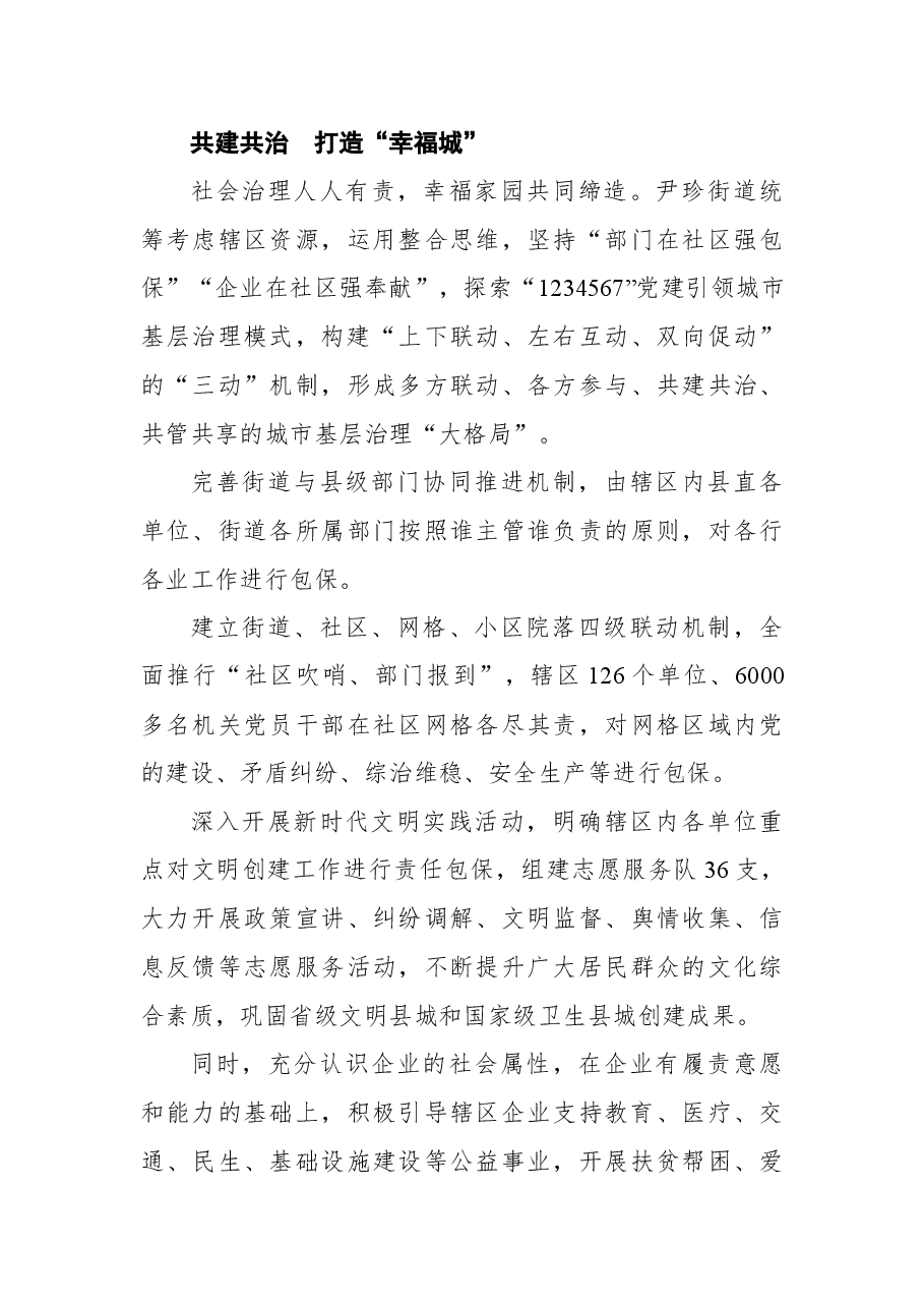 尹珍街道探索城市党建工作纪实.docx,第4页预览