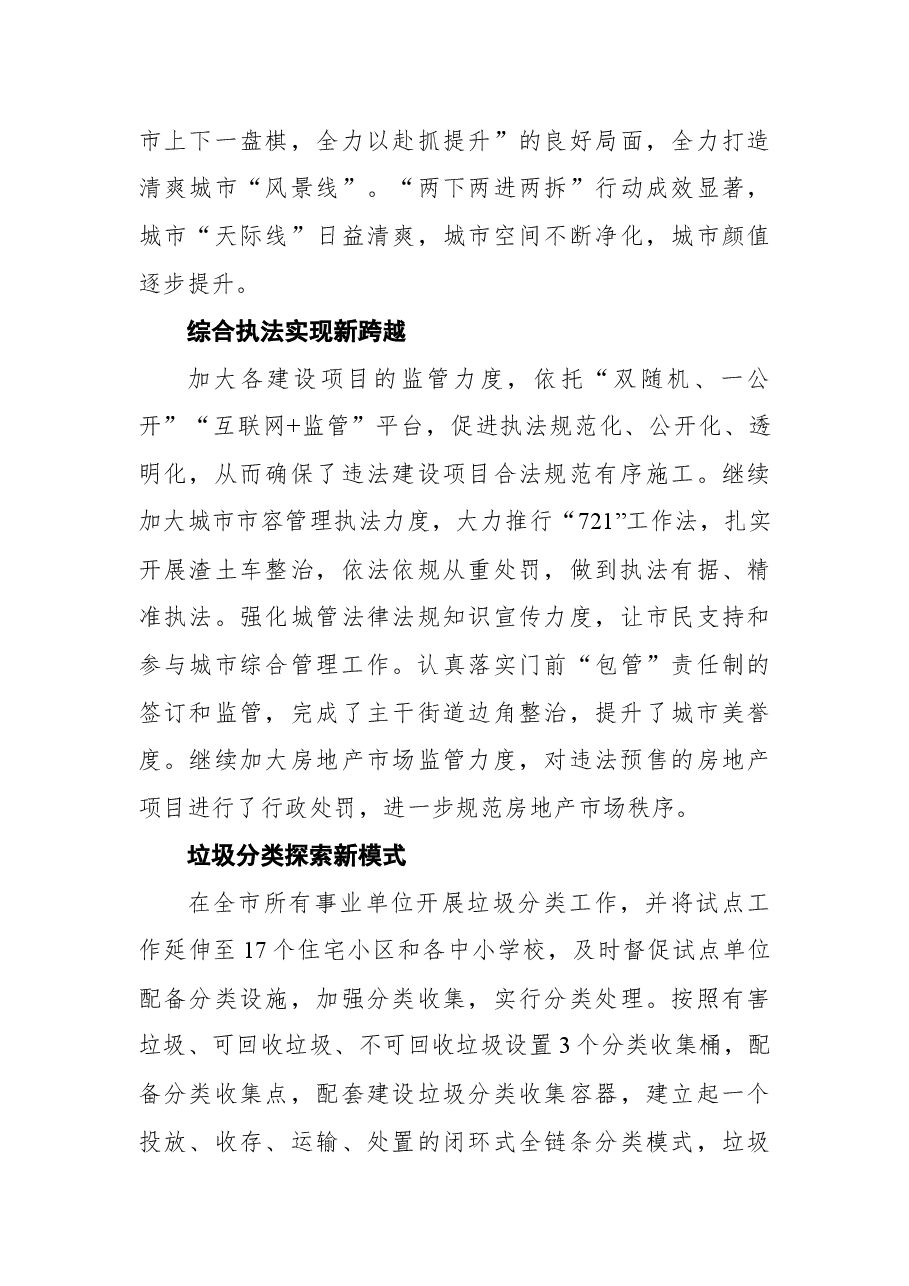 永济市城市管理工作纪实.docx,第3页预览
