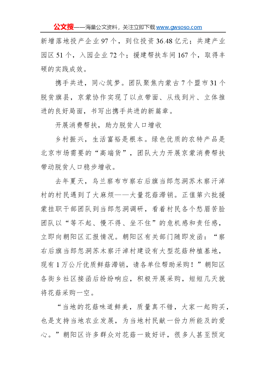 浓浓京蒙情+协作促双赢——北京市第六批东西部协作内蒙古挂职干部团队工作纪实.docx,第3页预览