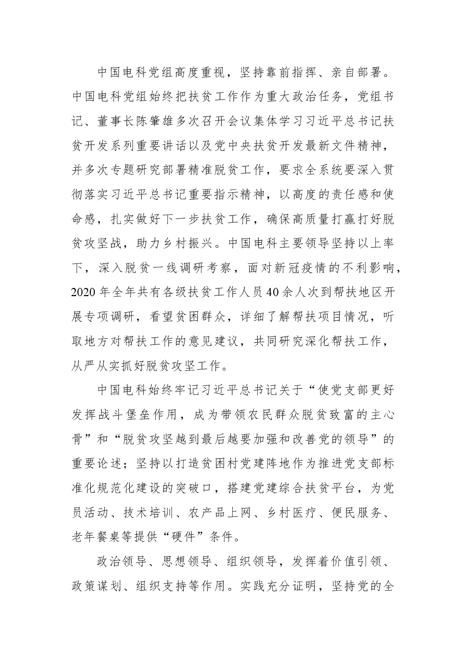 中国电科扶贫工作纪实.docx,第3页预览