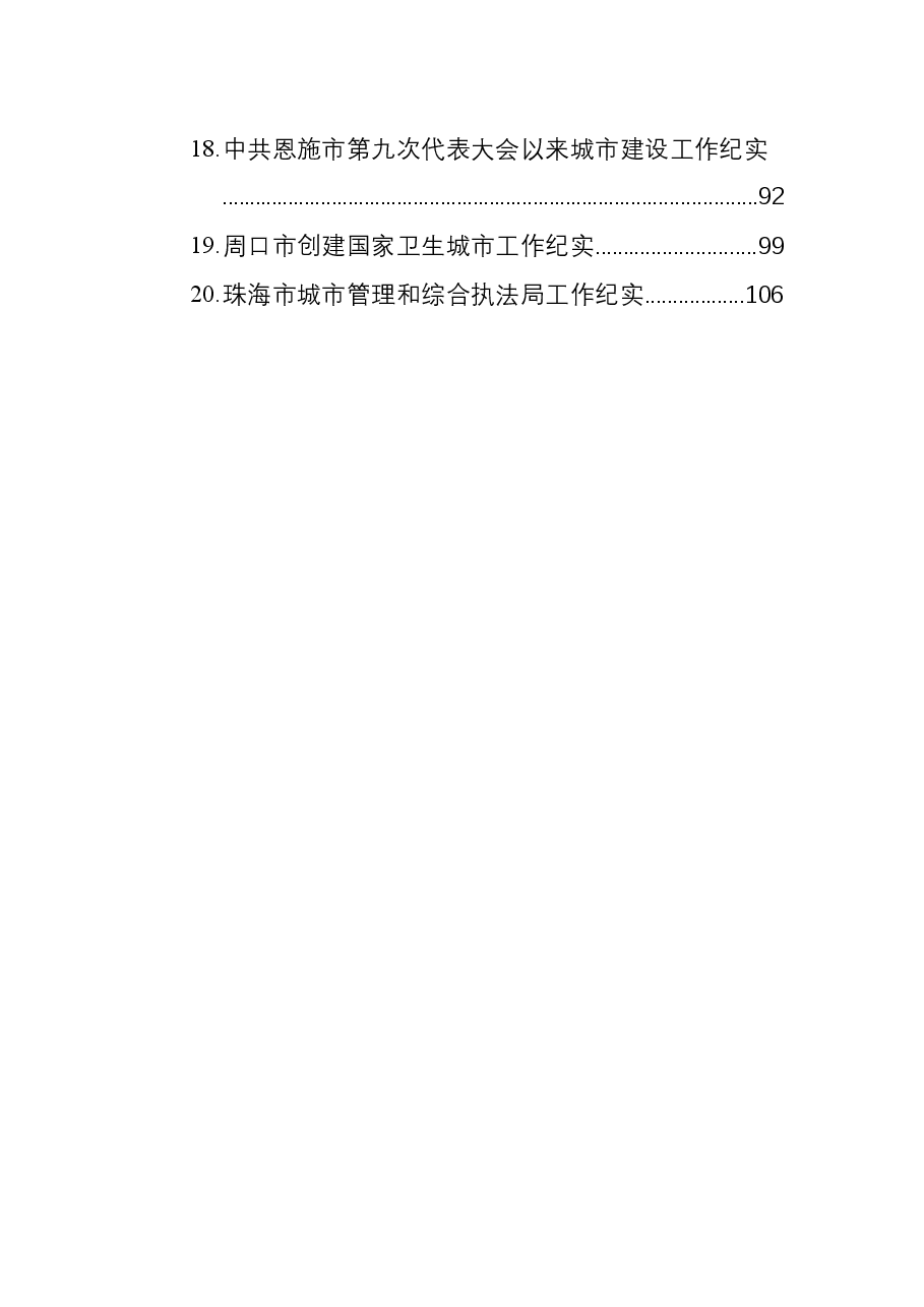 2021年工作纪实汇编20篇.docx,第3页预览