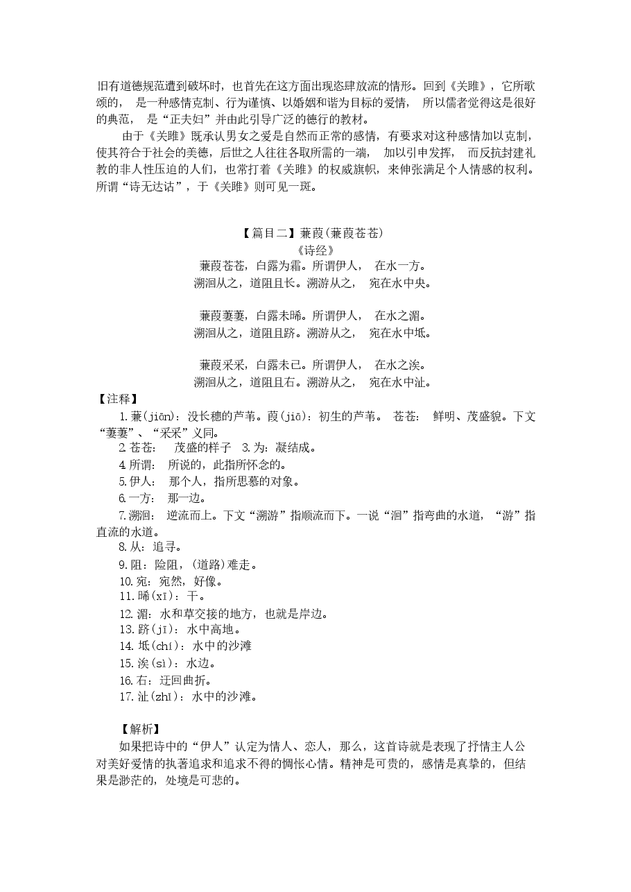 7到9年级必背古诗文61篇附精品解析.pdf,第3页预览