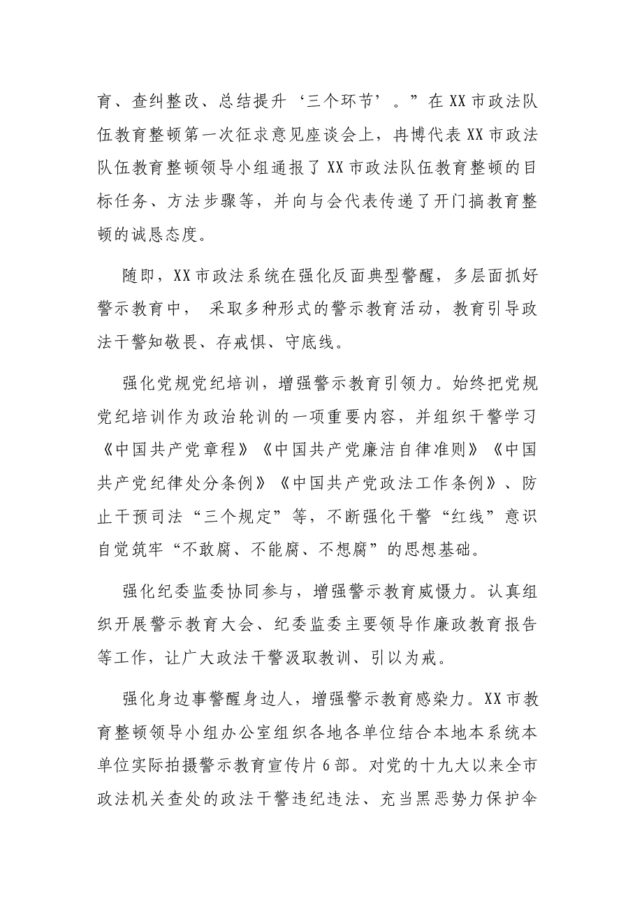 政法队伍教育整顿取得阶段性成果综述.docx,第4页预览