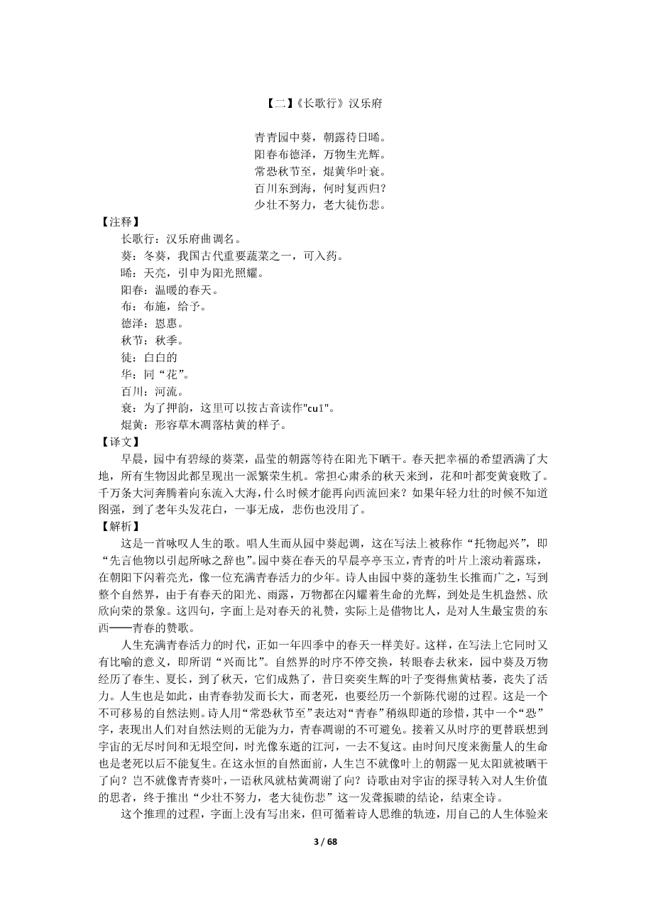 1到6年级必背古诗文75篇附精品解析.pdf,第2页预览