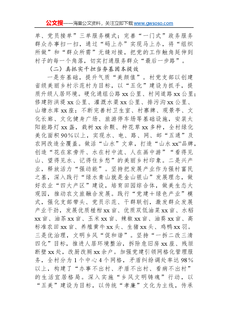 镇村2022年度党建引领乡村振兴工作纪实.docx，第2页预览